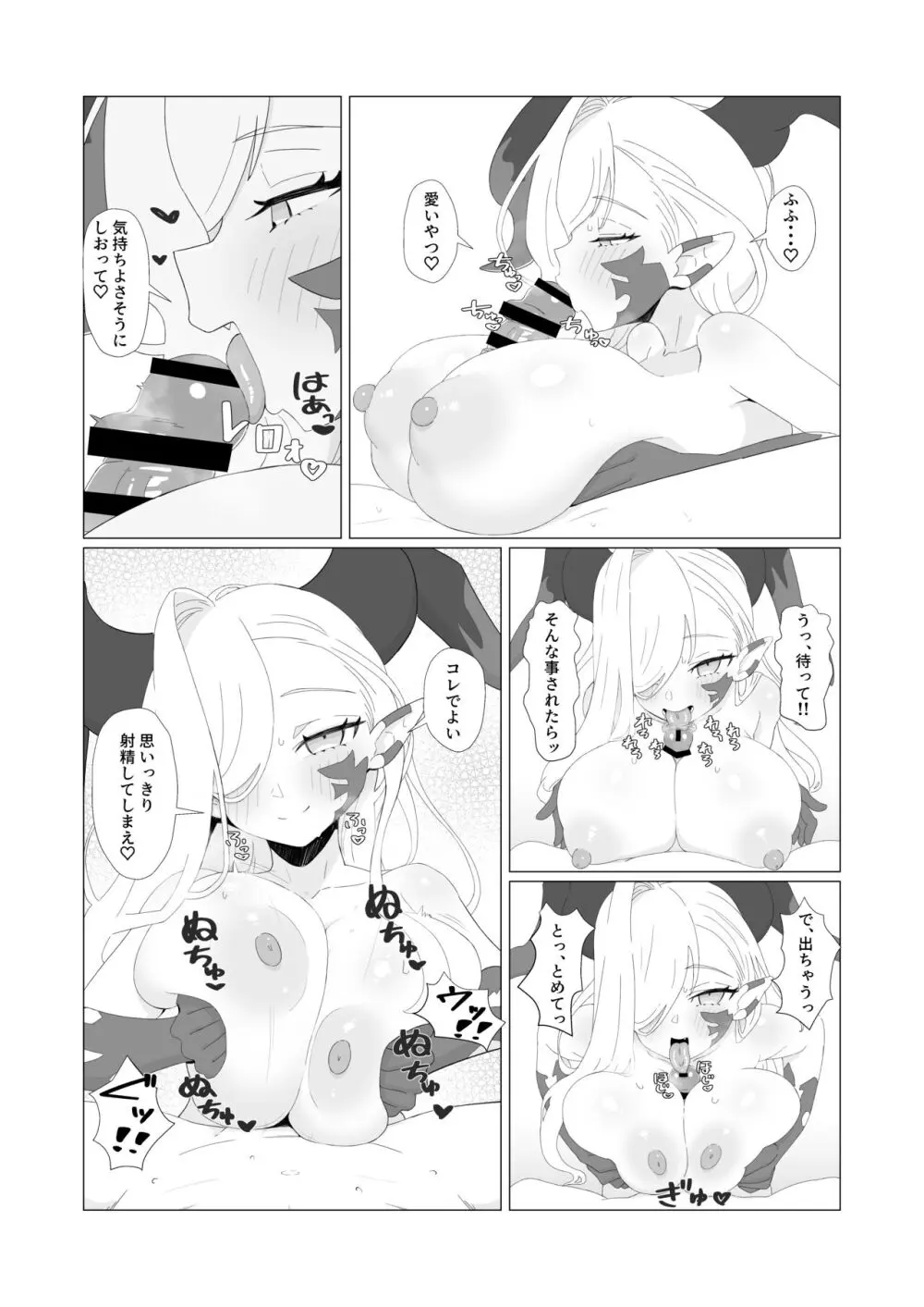 妖妃特権 Page.21