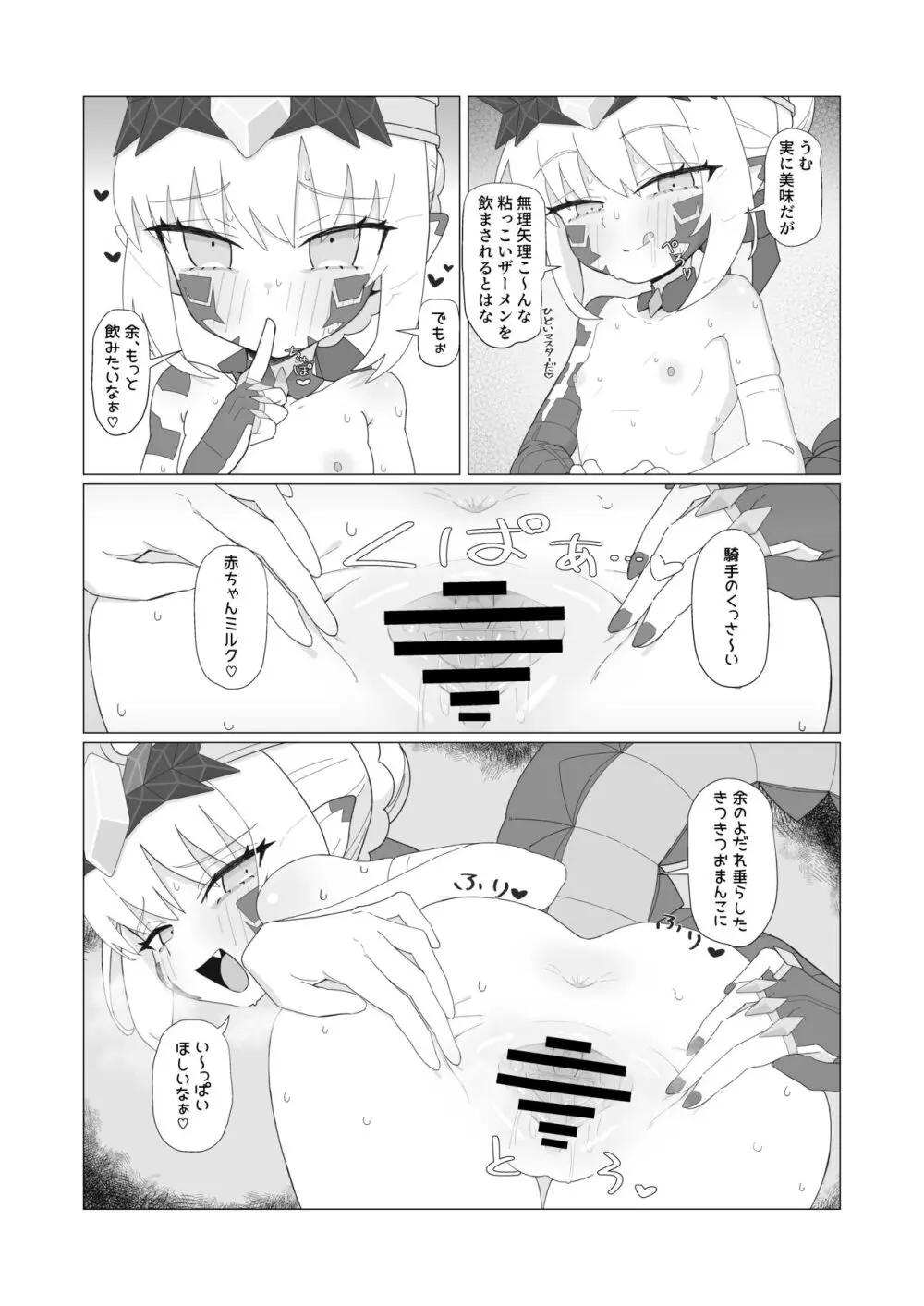 妖妃特権 Page.9