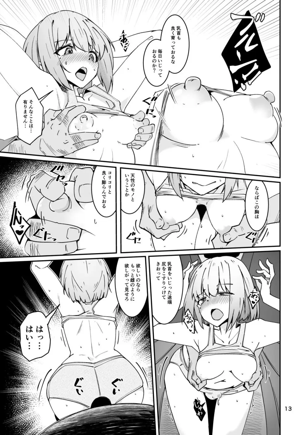 おとうさんとわたし…-1 娘と生活のためにメス化調教を受けているおとうさん Page.12