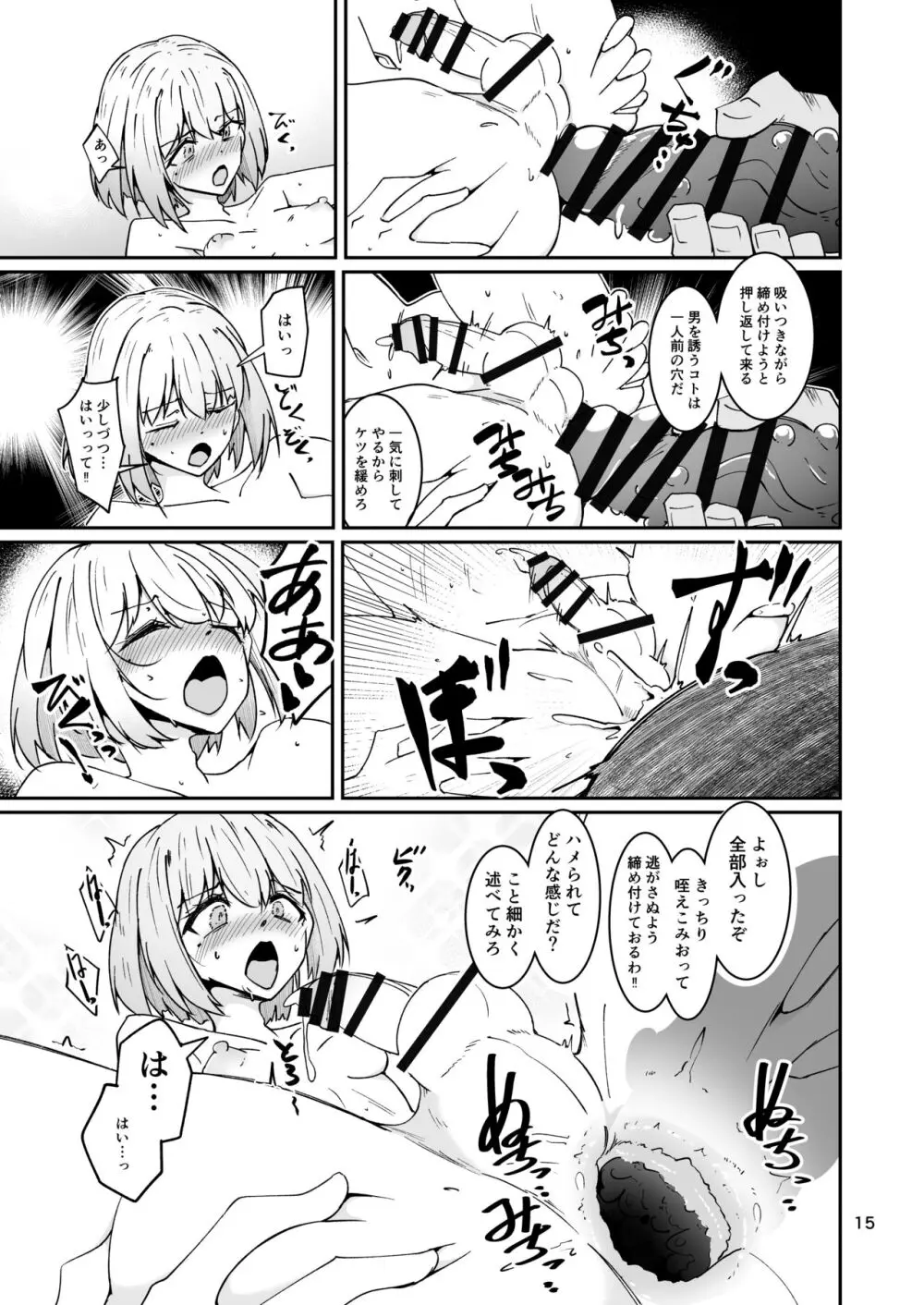 おとうさんとわたし…-1 娘と生活のためにメス化調教を受けているおとうさん Page.14