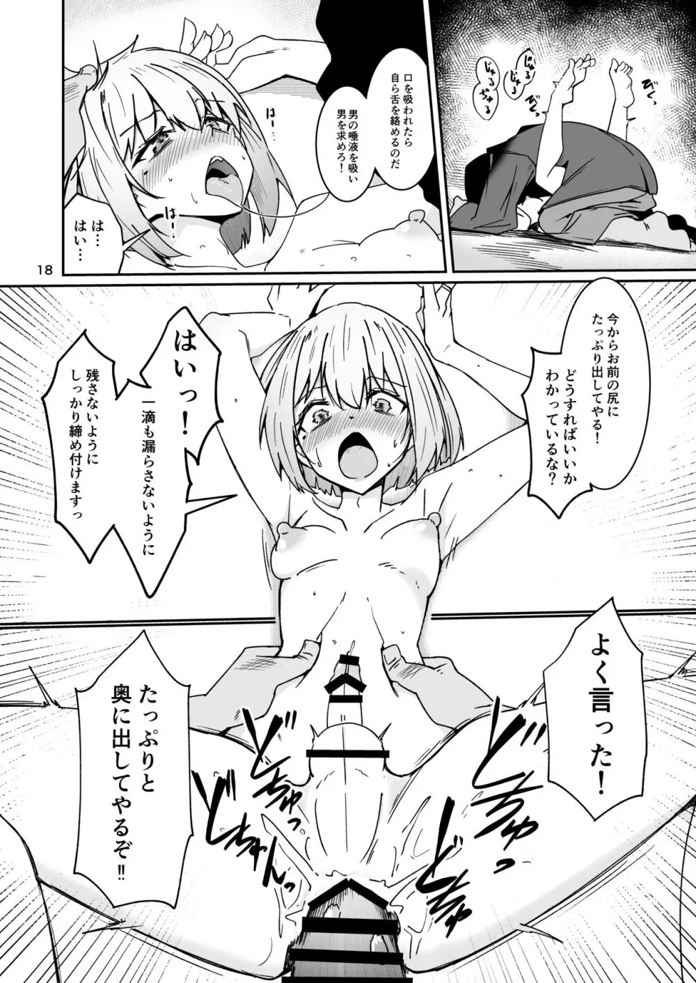 おとうさんとわたし…-1 娘と生活のためにメス化調教を受けているおとうさん Page.17