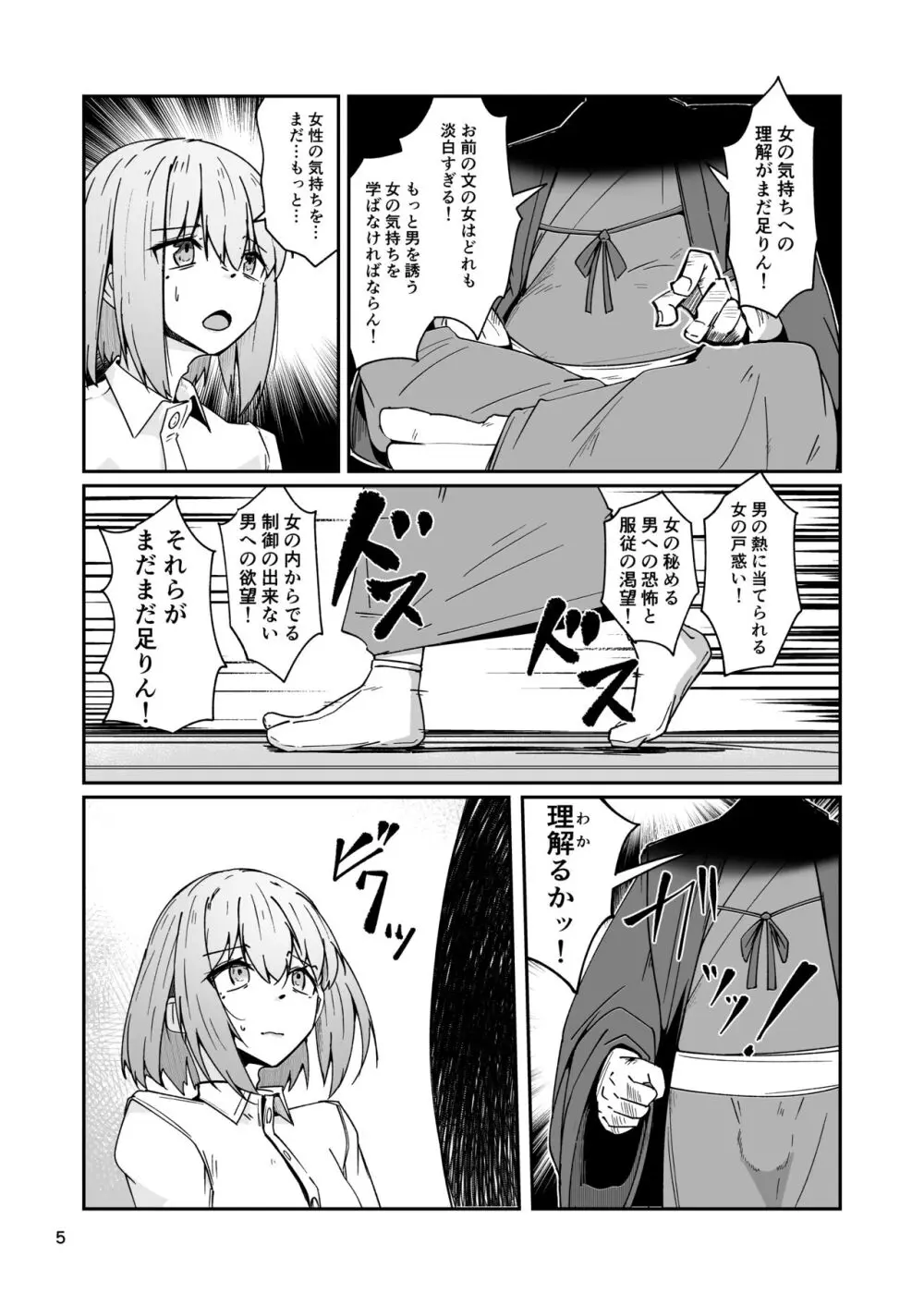 おとうさんとわたし…-1 娘と生活のためにメス化調教を受けているおとうさん Page.4