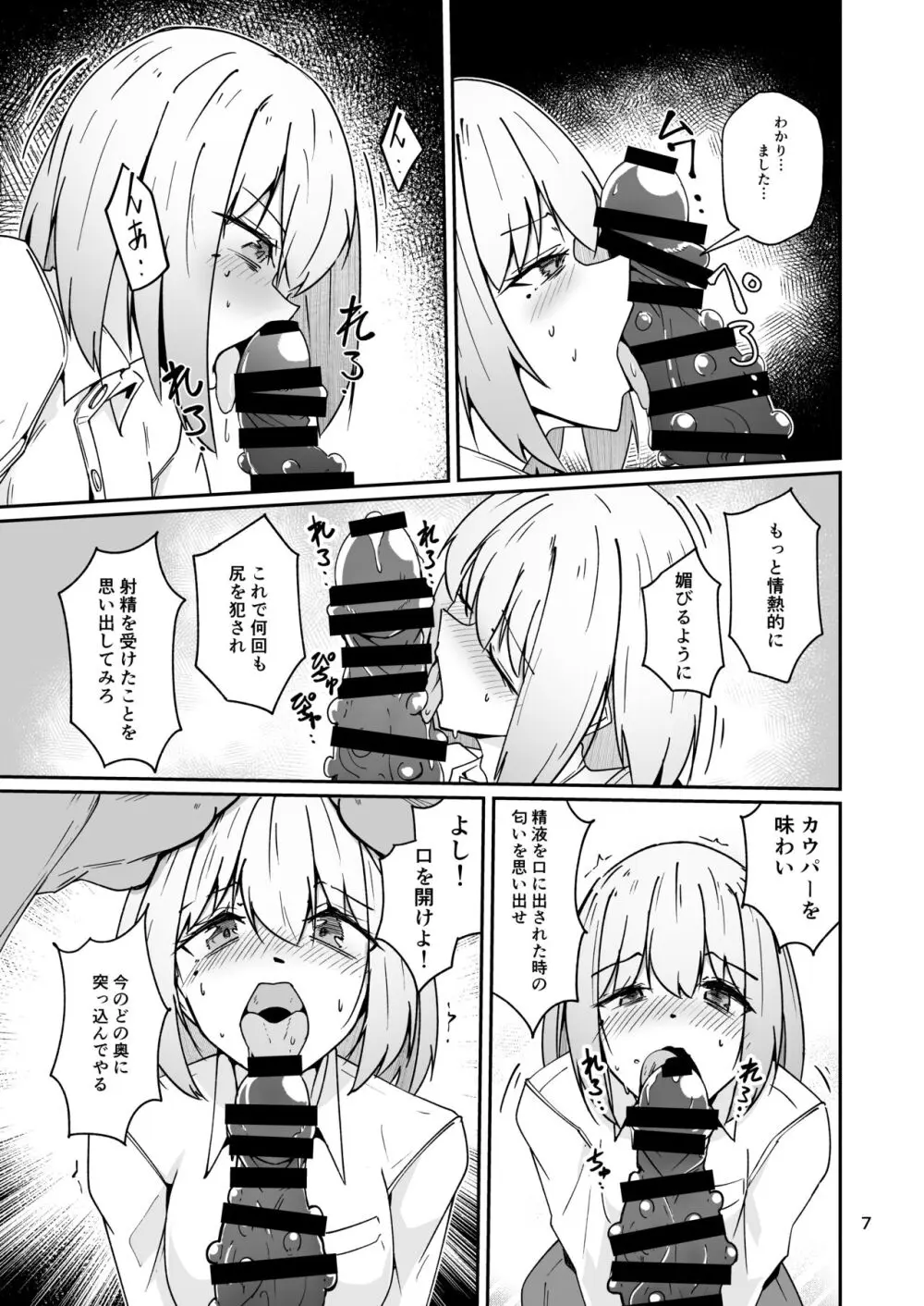 おとうさんとわたし…-1 娘と生活のためにメス化調教を受けているおとうさん Page.6