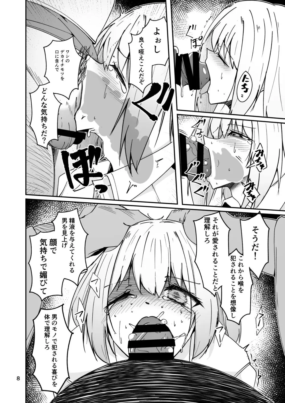 おとうさんとわたし…-1 娘と生活のためにメス化調教を受けているおとうさん Page.7