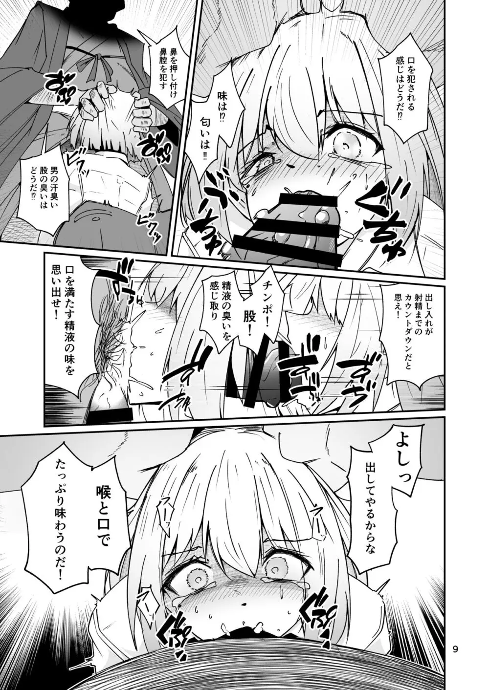 おとうさんとわたし…-1 娘と生活のためにメス化調教を受けているおとうさん Page.8