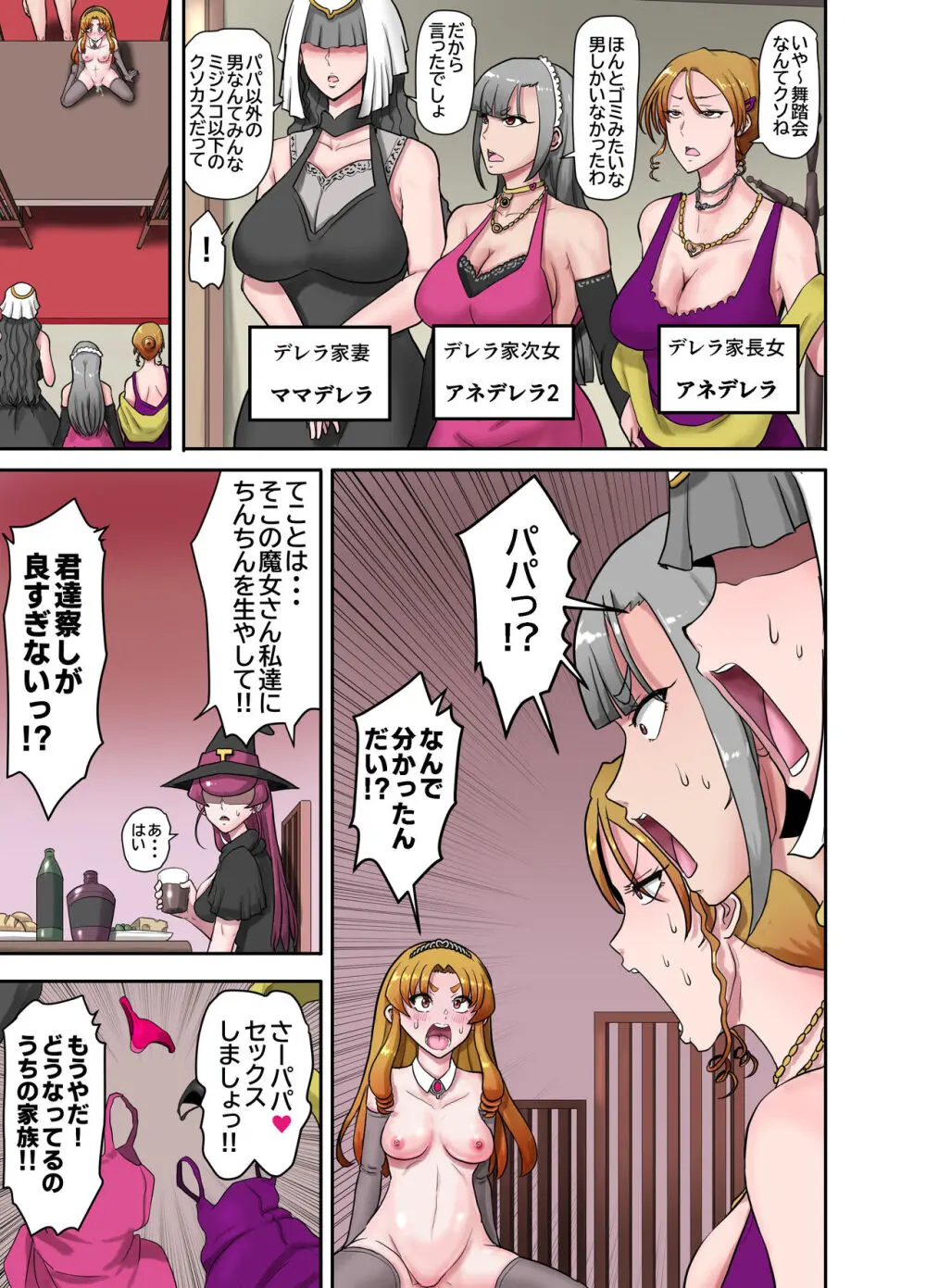 女体化童話パパデレラ～パパ好き娘は女体化パパを孕ませたい Page.33