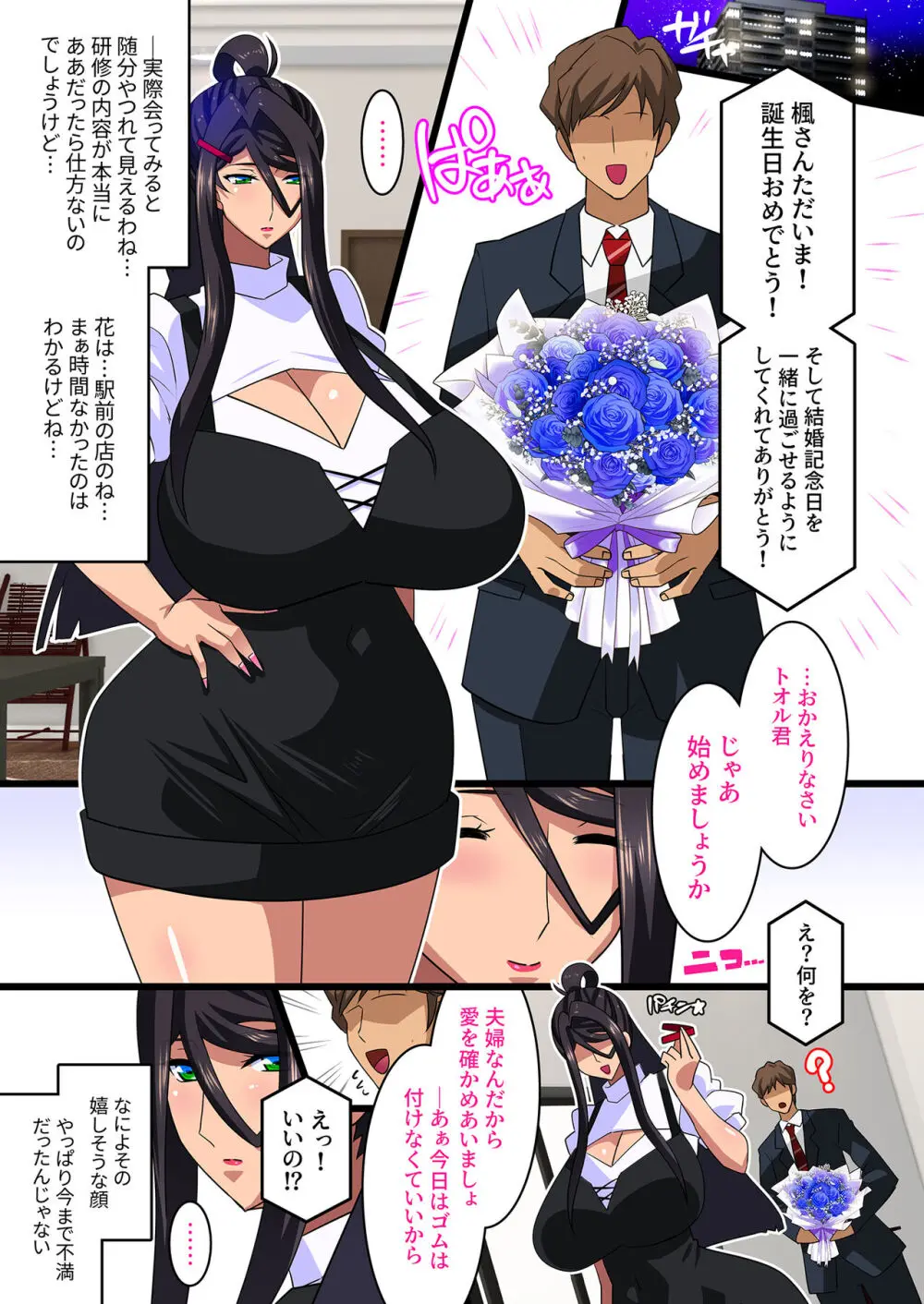 希岬楓 3 -ネトラレ離婚／そして彼女は壊される…- Page.31