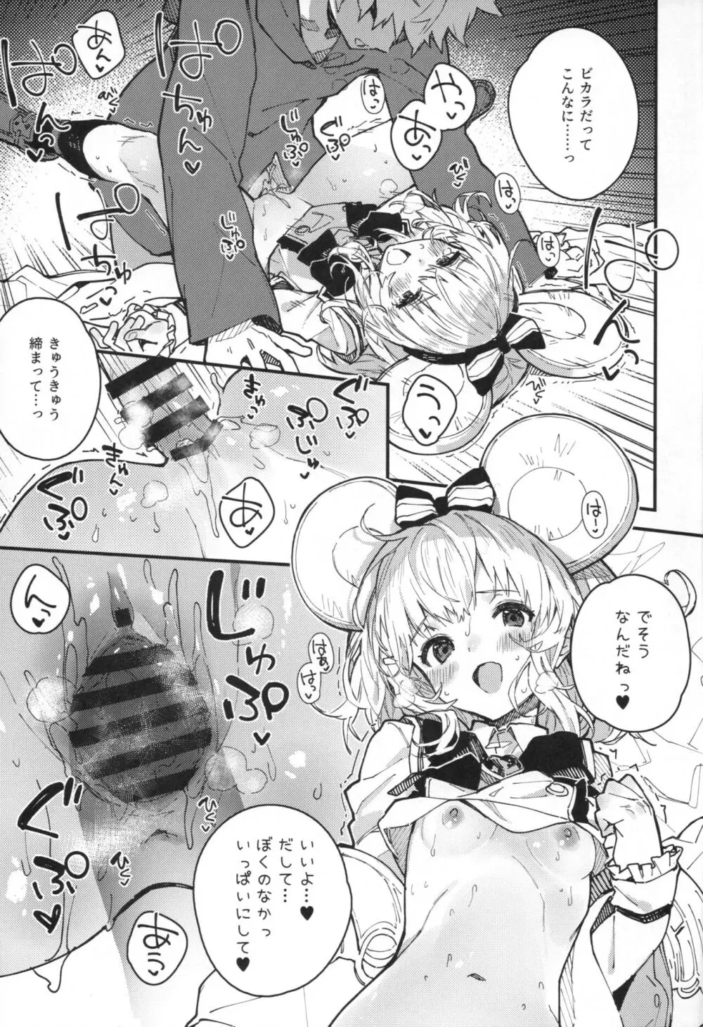 ビカラちゃんといちゃいちゃする本9冊目 Page.12