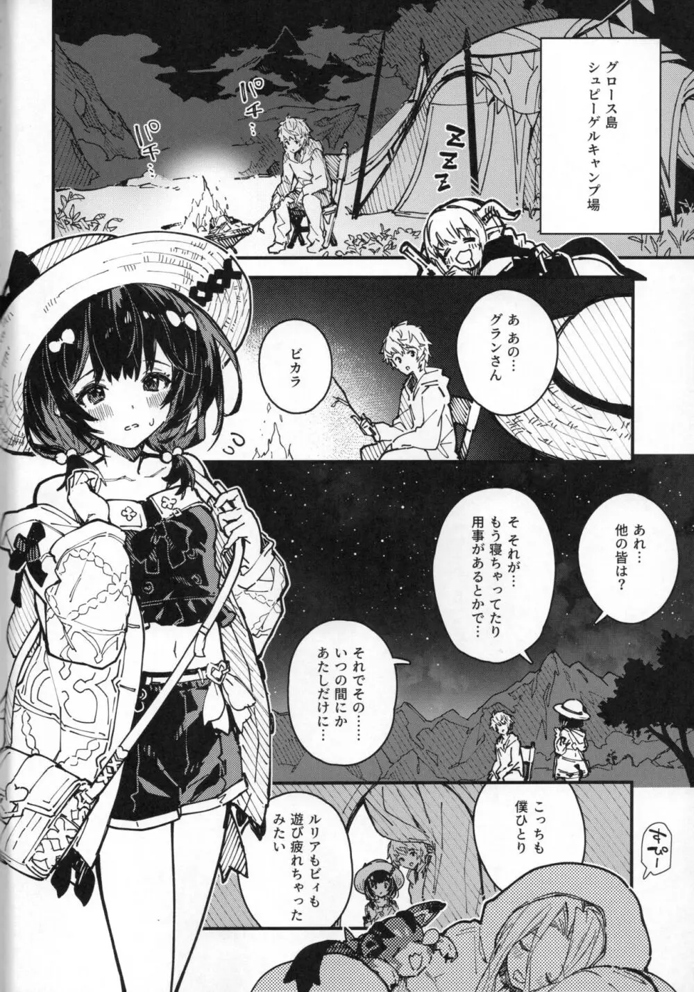 ビカラちゃんといちゃいちゃする本10冊目 Page.3