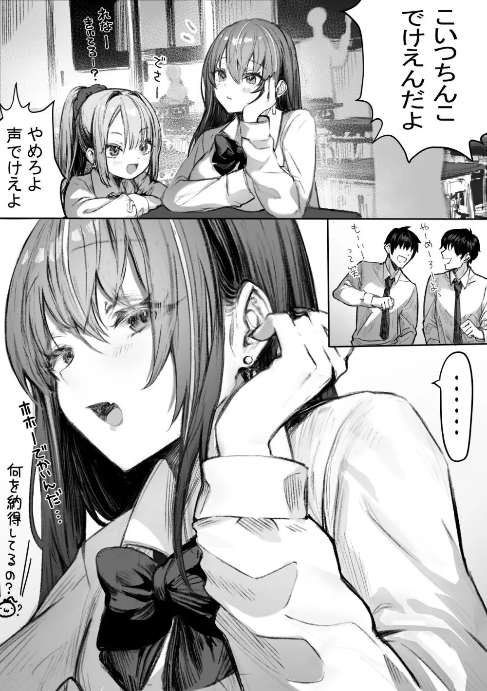 カースト上位のあの子は実は淫乱ドスケベ痴女 2 Page.2