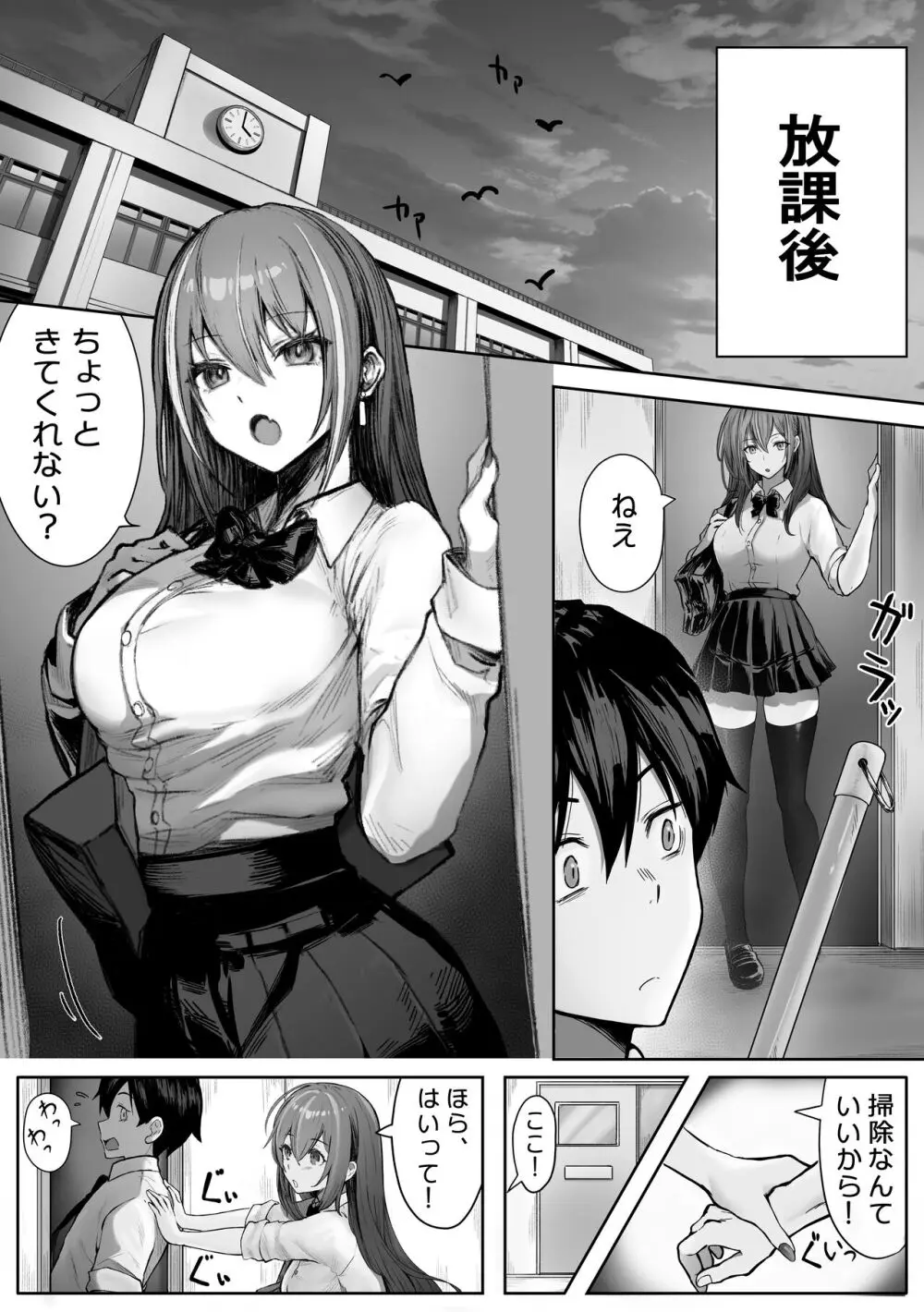 カースト上位のあの子は実は淫乱ドスケベ痴女 2 Page.3