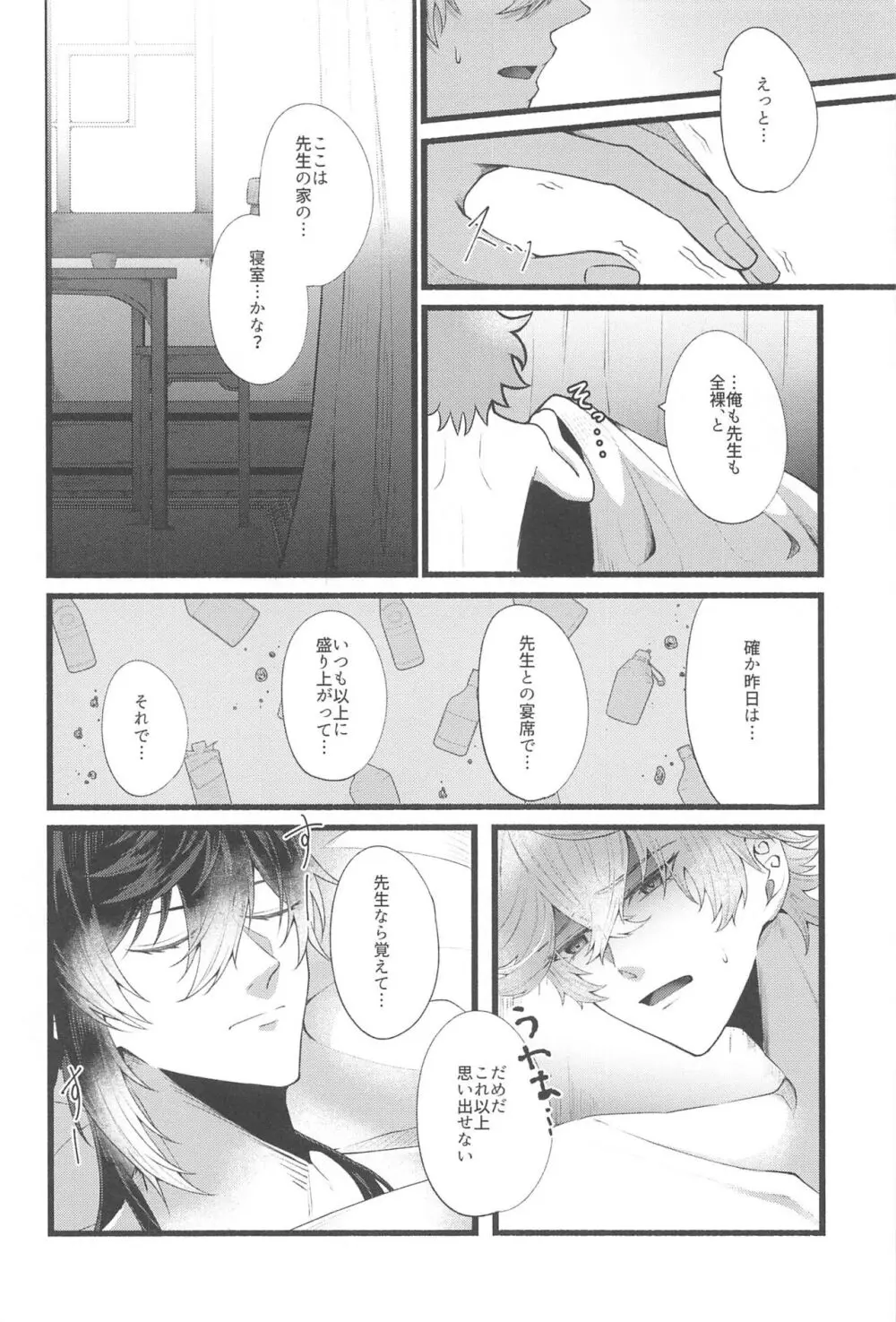 そんなのしらない! Page.5