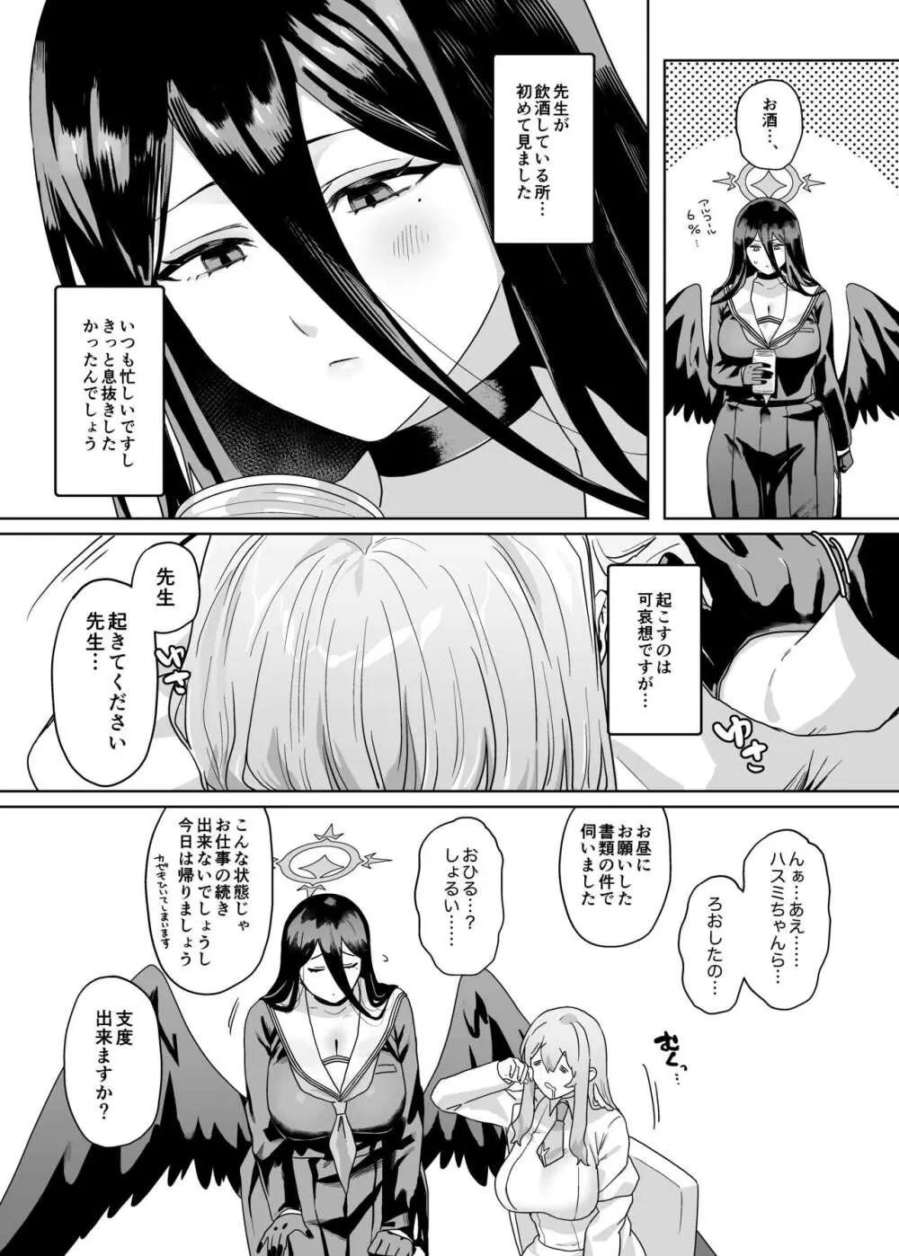 先生!お説教です! Page.3