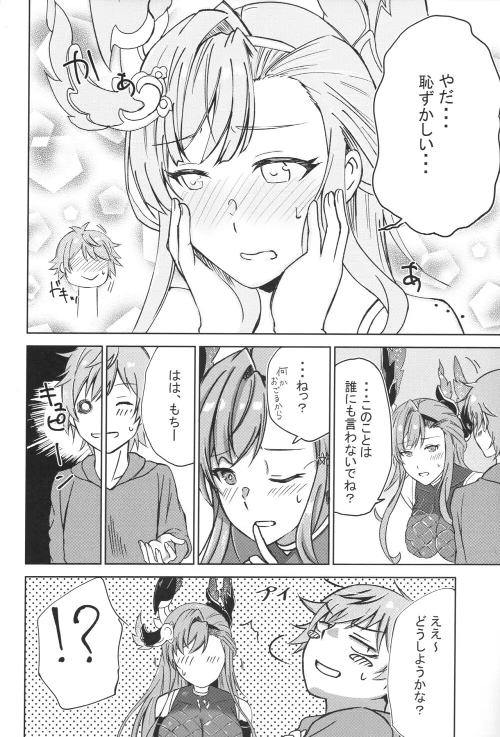 ソーンさんの弱み Page.5