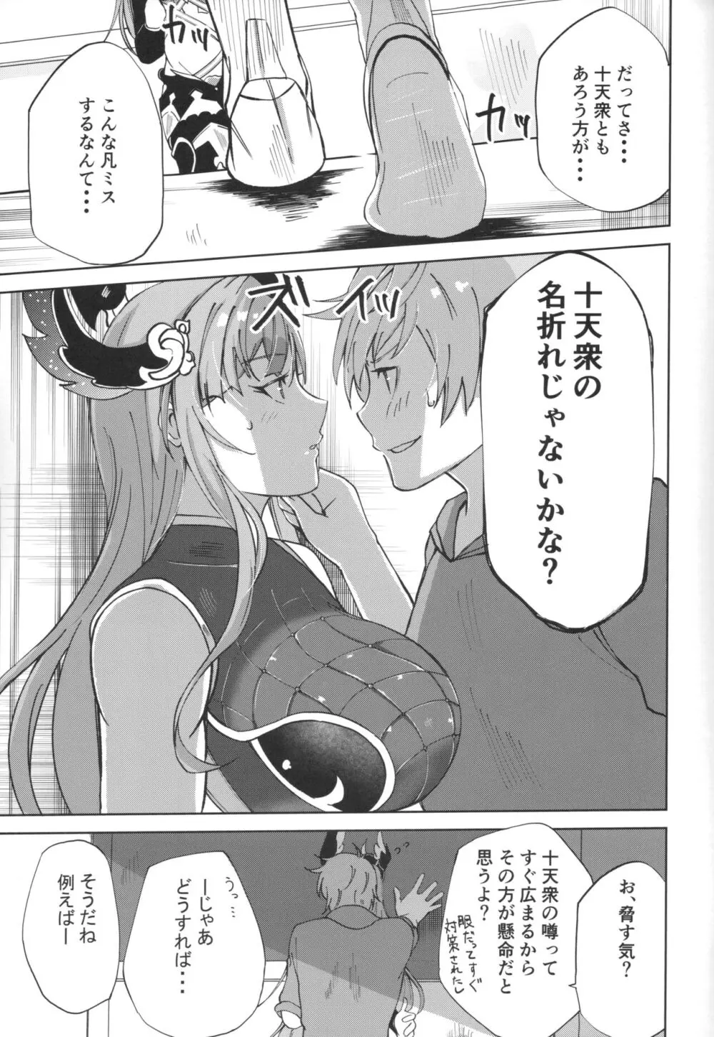 ソーンさんの弱み Page.6