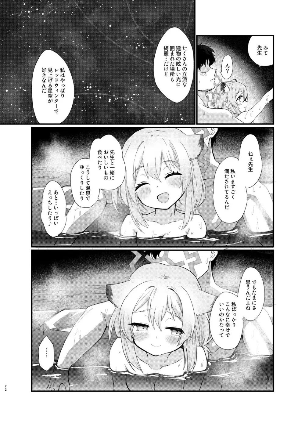 氷の銀河にぬくもりを Page.21