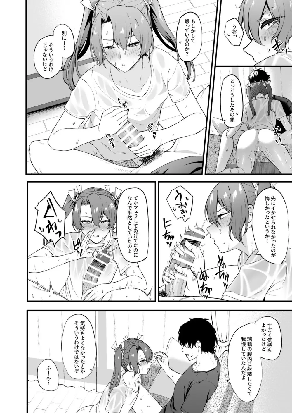 汗だく瑞鶴と交尾する本 Page.17