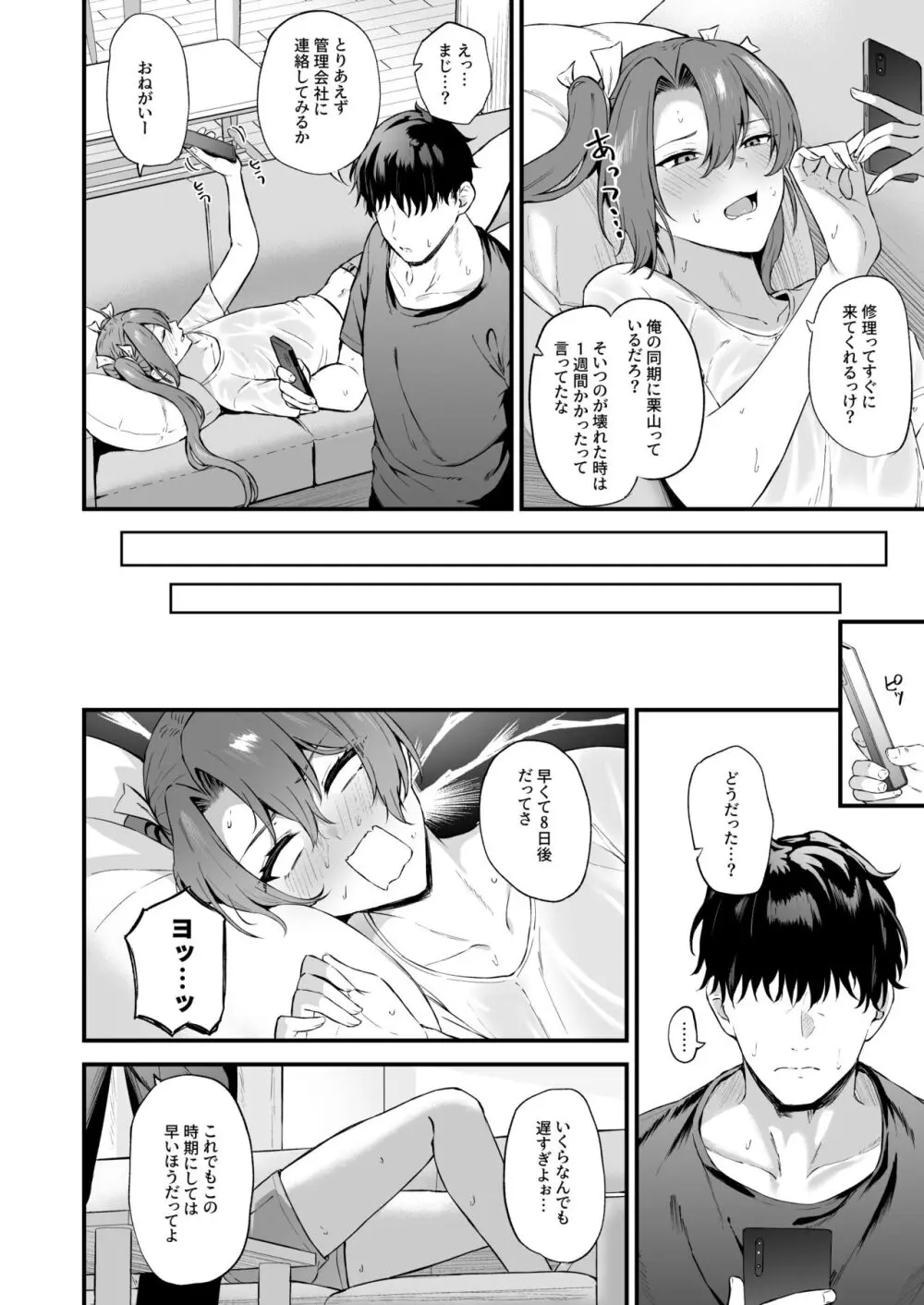 汗だく瑞鶴と交尾する本 Page.3