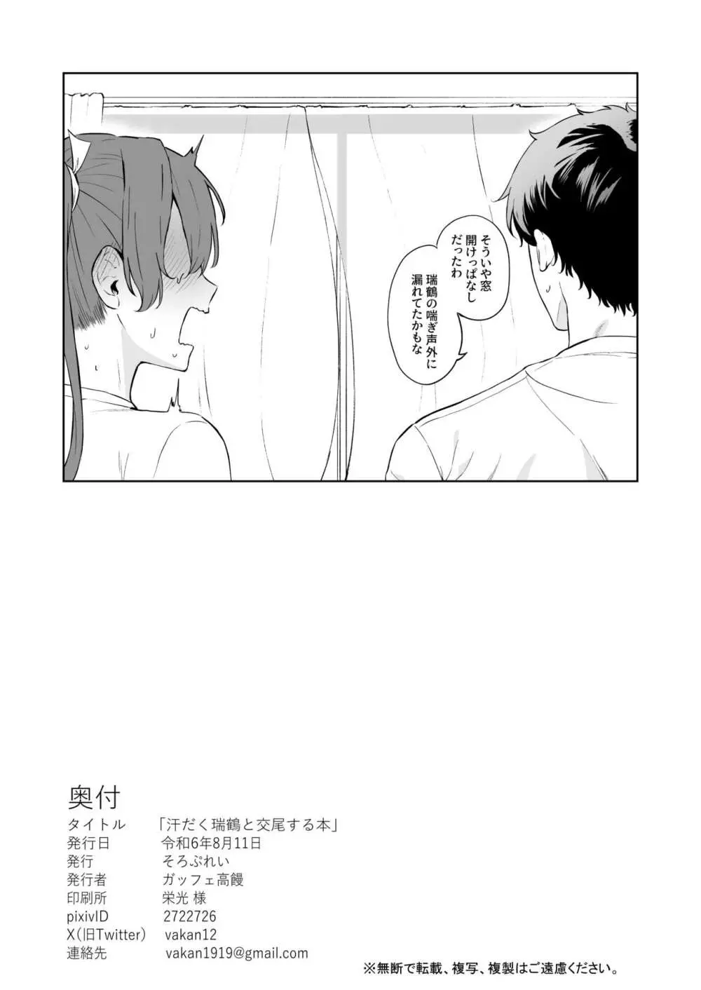 汗だく瑞鶴と交尾する本 Page.39