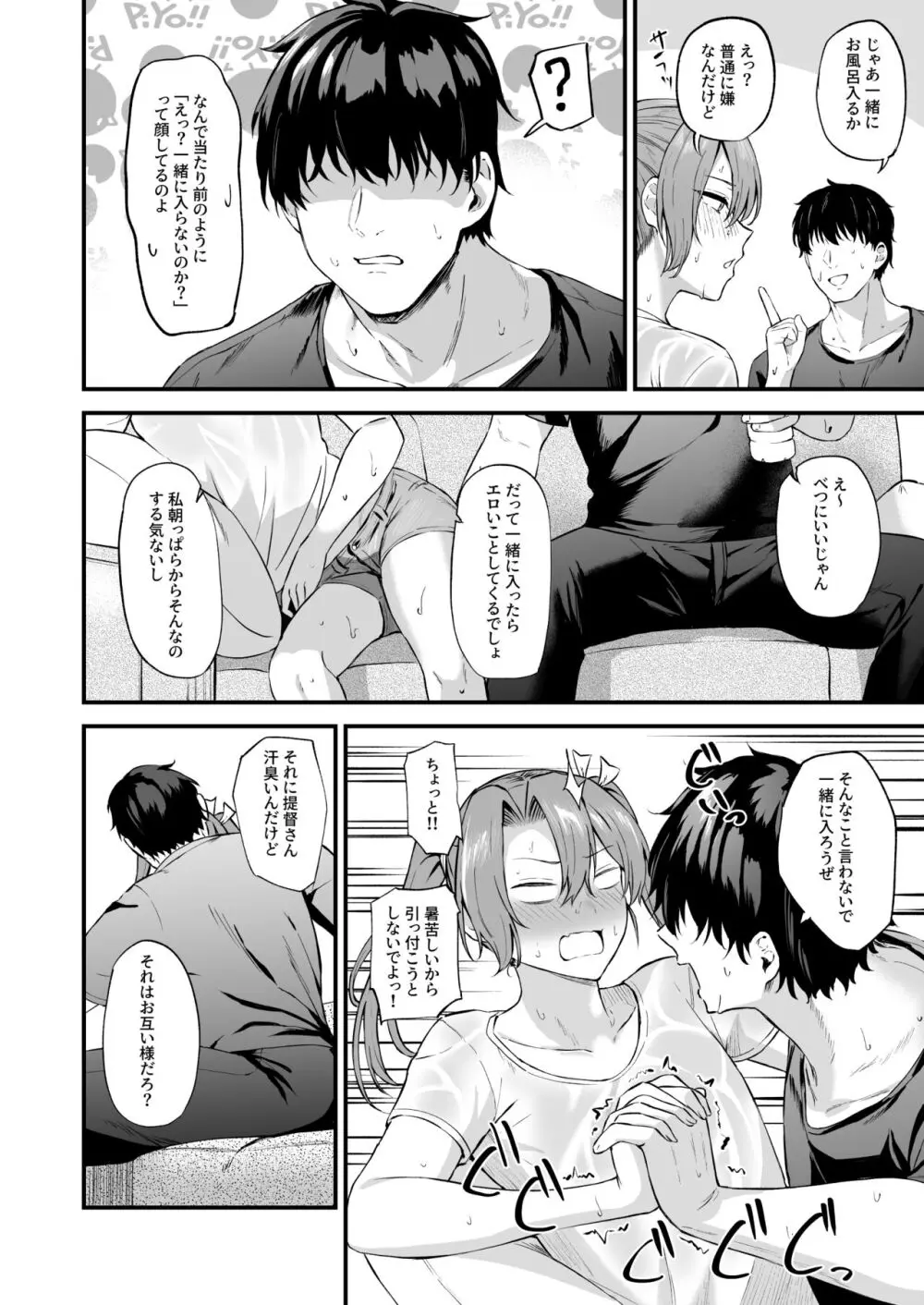 汗だく瑞鶴と交尾する本 Page.5