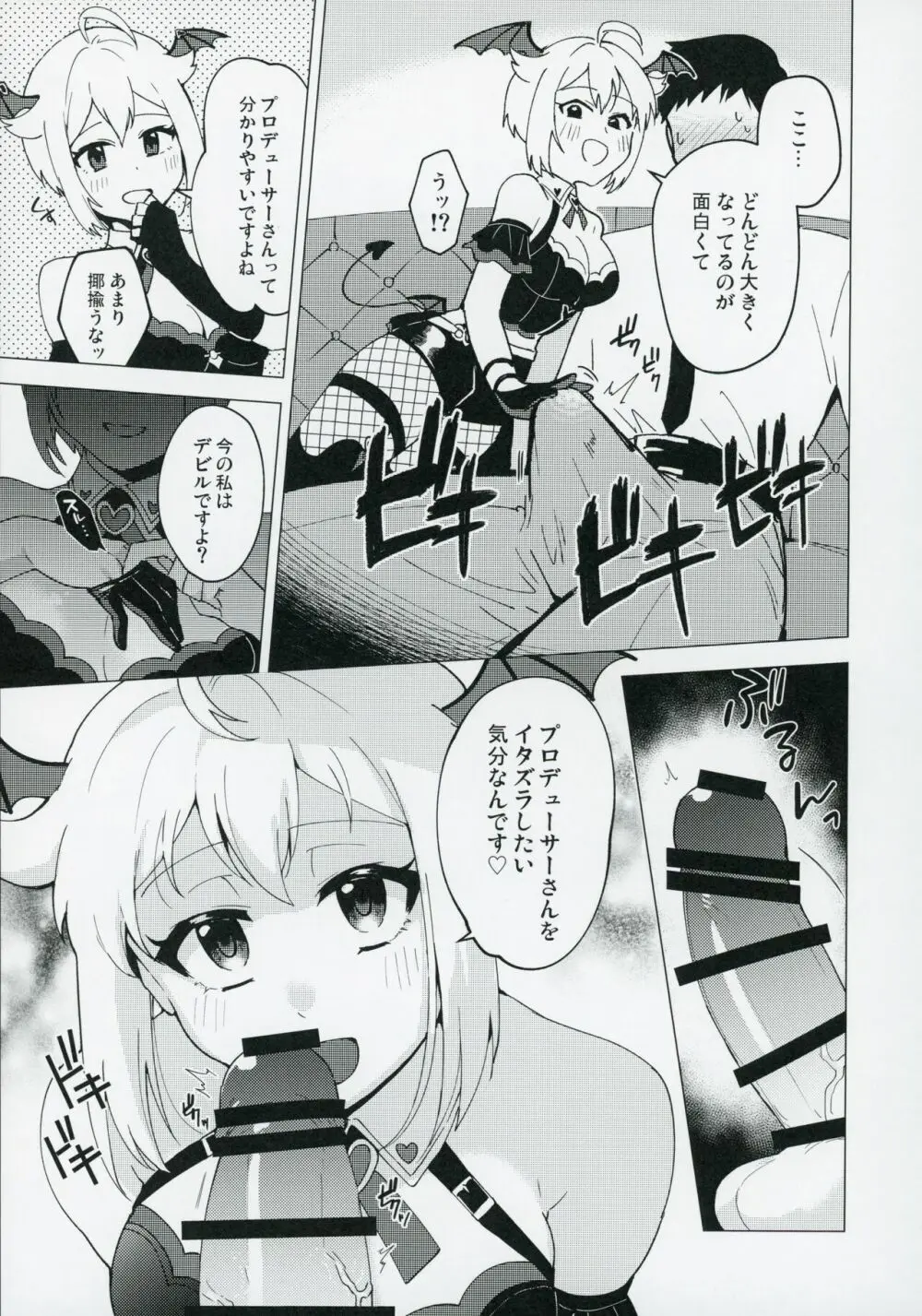 Devil trap Page.4