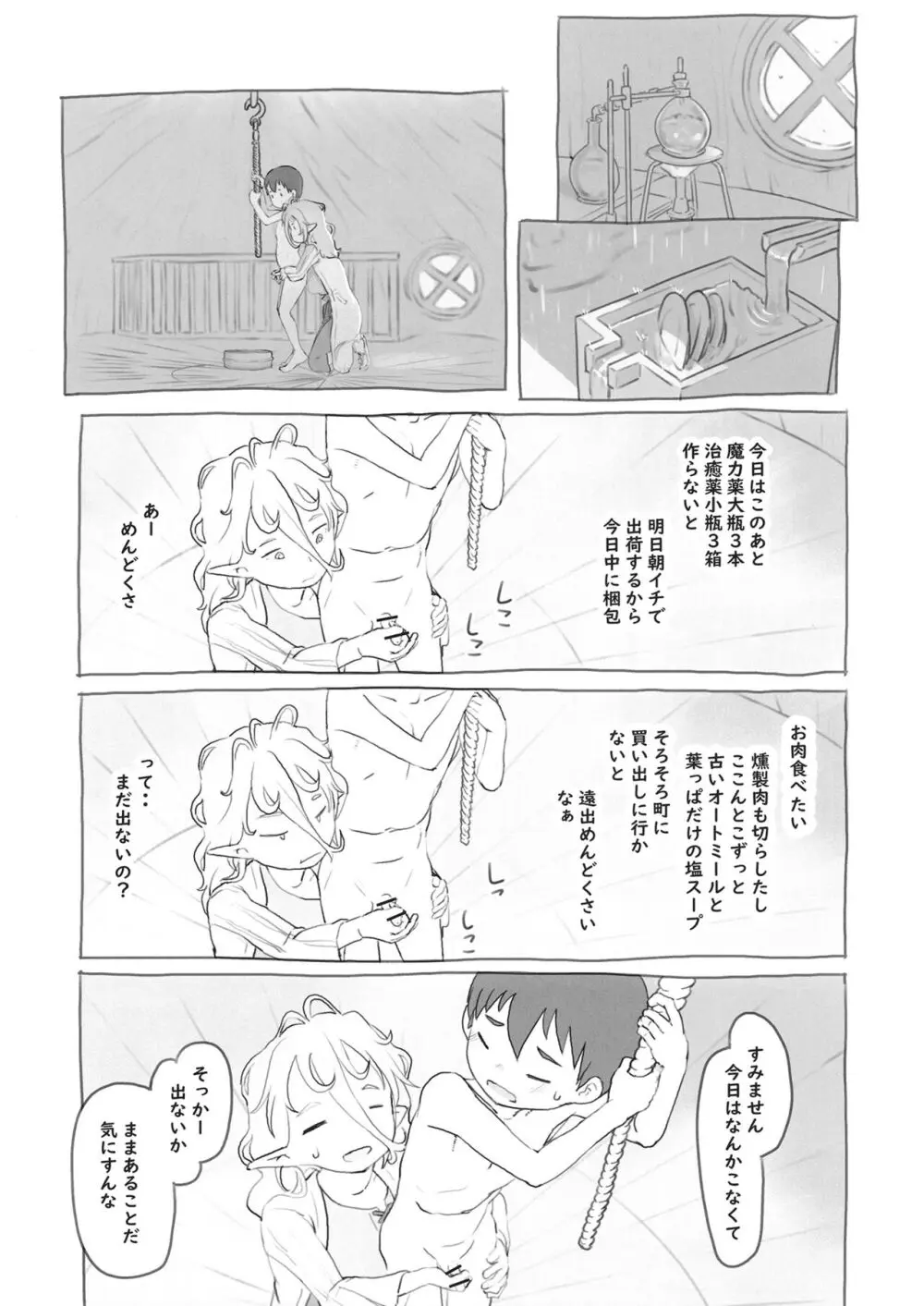 素材採集 Page.11