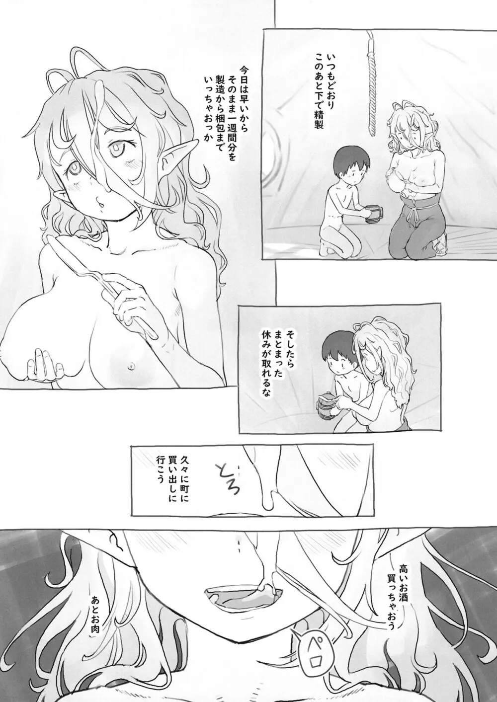 素材採集 Page.20