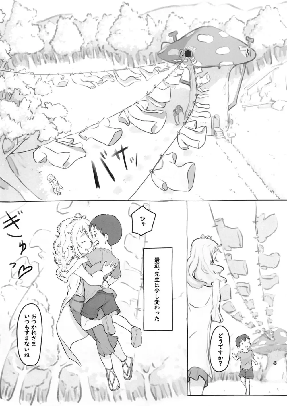 素材採集 Page.27