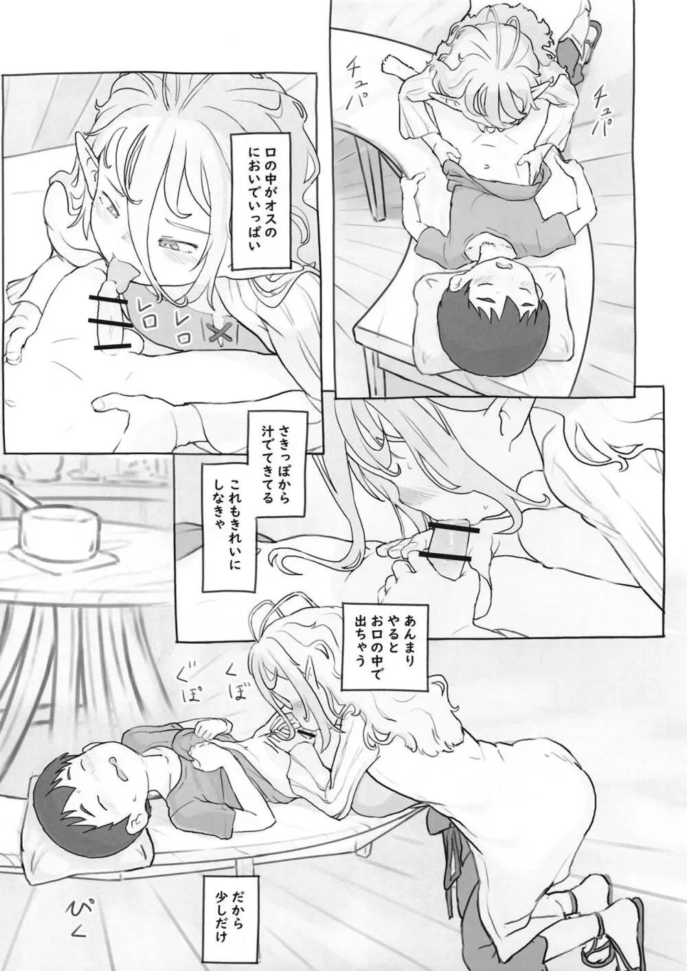 素材採集 Page.35