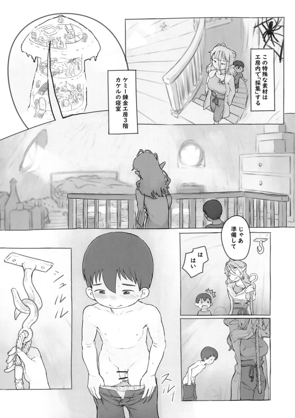 素材採集 Page.5