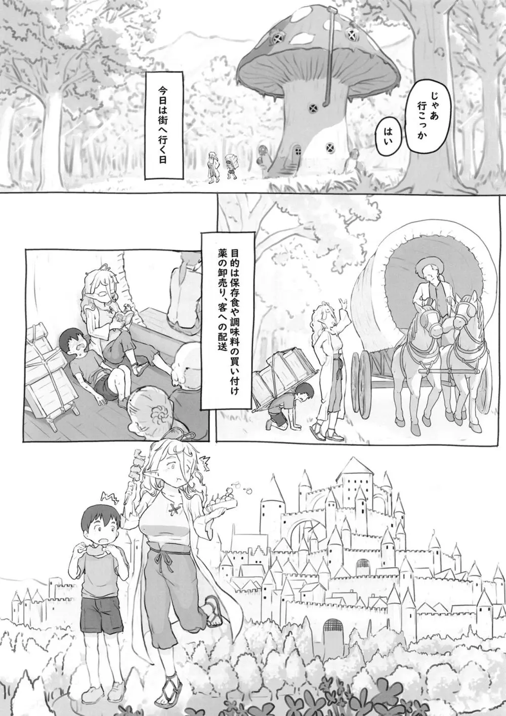 素材採集 Page.53