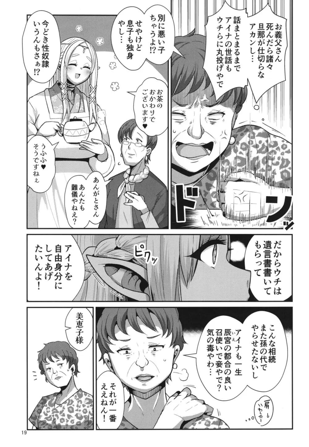 H性奴隷エルフの相続問題について～臨終編 Page.21