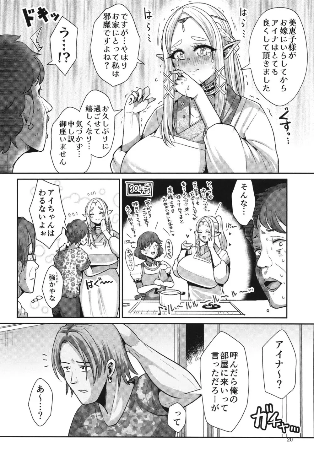 H性奴隷エルフの相続問題について～臨終編 Page.22