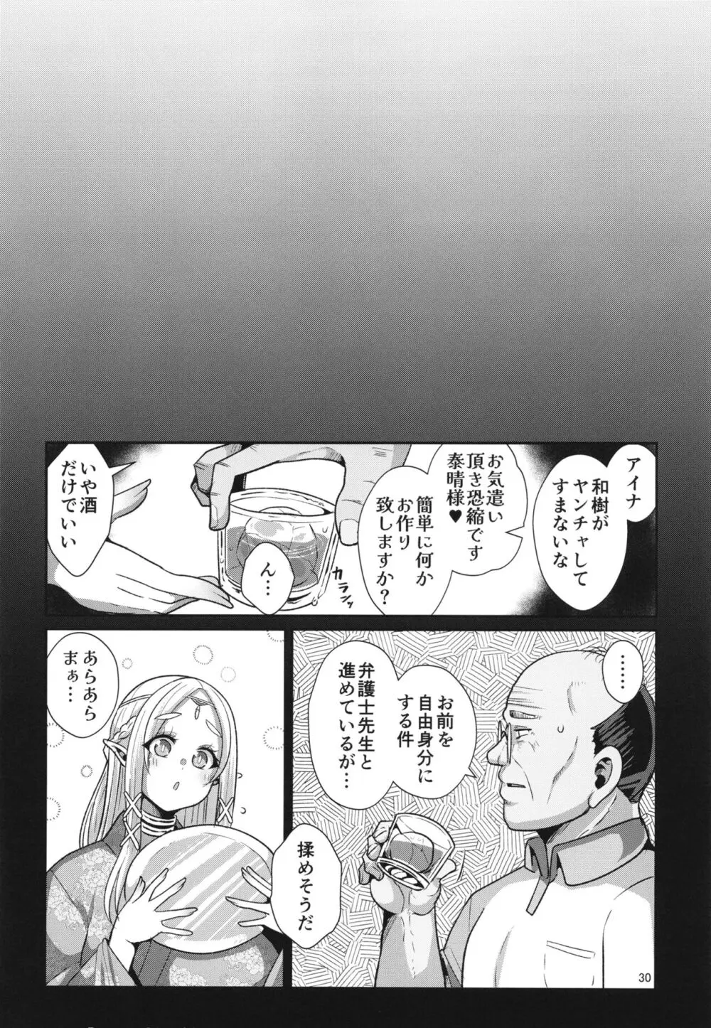 H性奴隷エルフの相続問題について～臨終編 Page.32