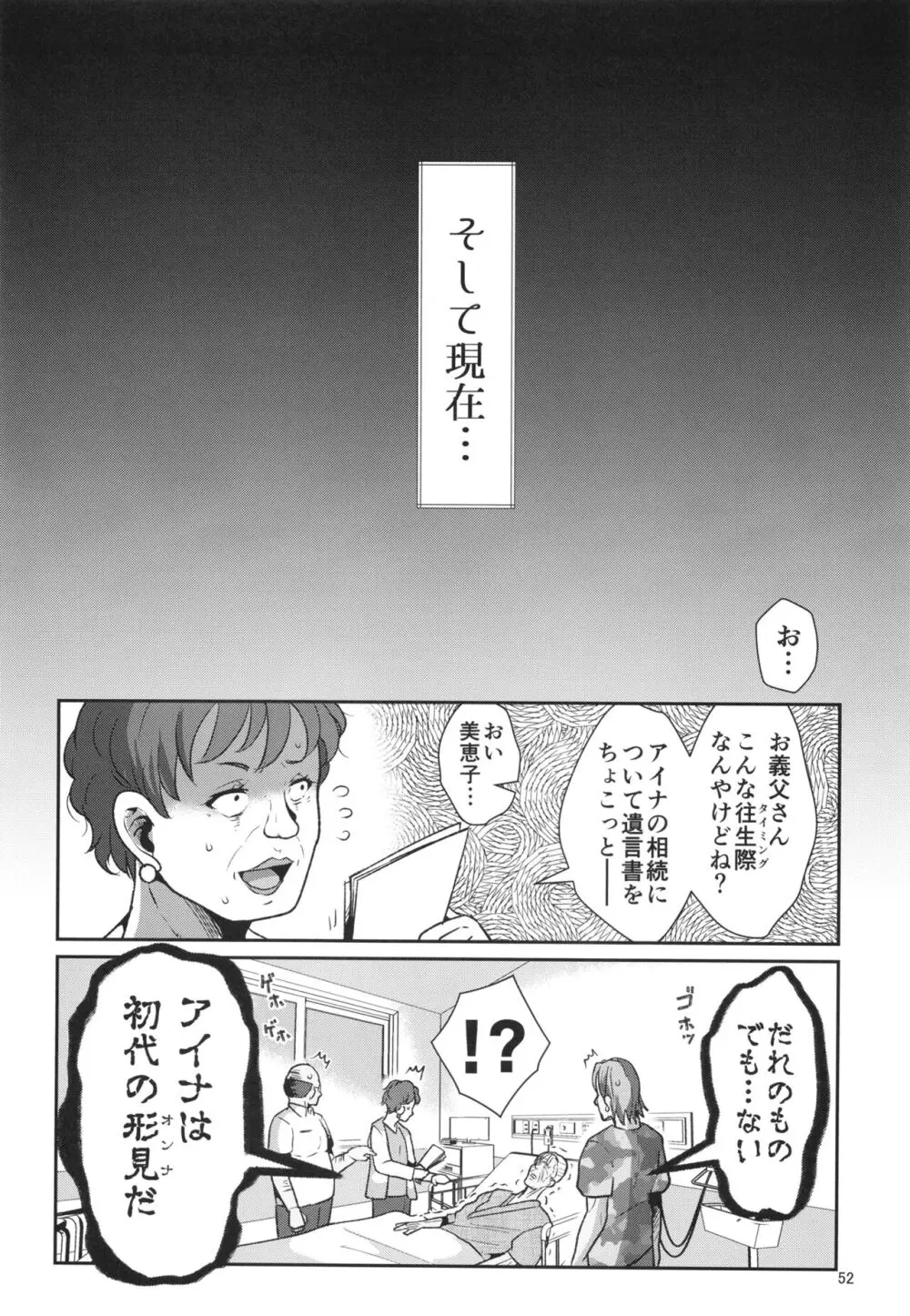 H性奴隷エルフの相続問題について～臨終編 Page.54