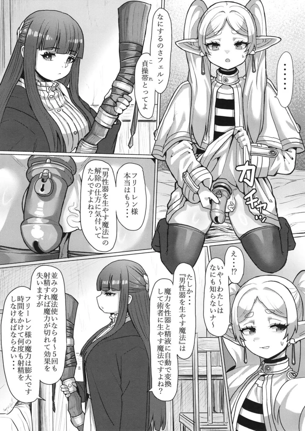 フリーレンと男性器の生える魔法 Page.12