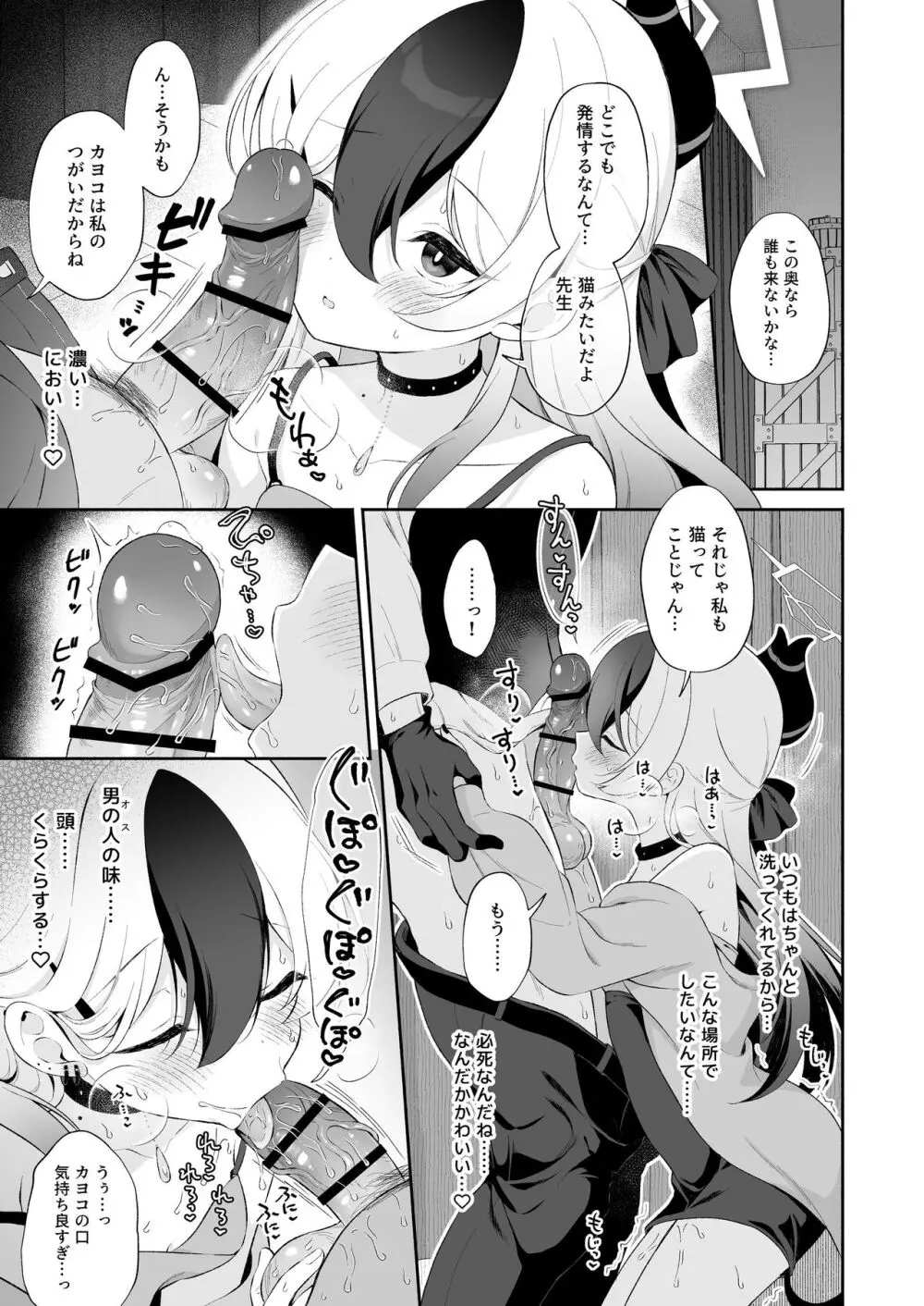 マヨナカカヨコ Page.23