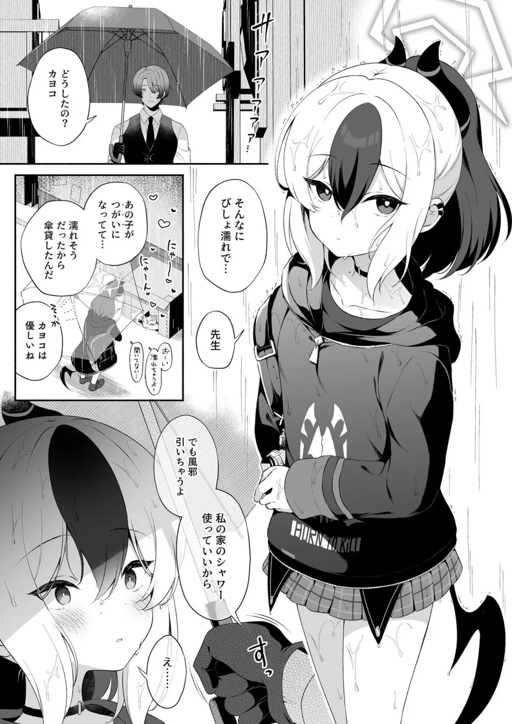 マヨナカカヨコ Page.3