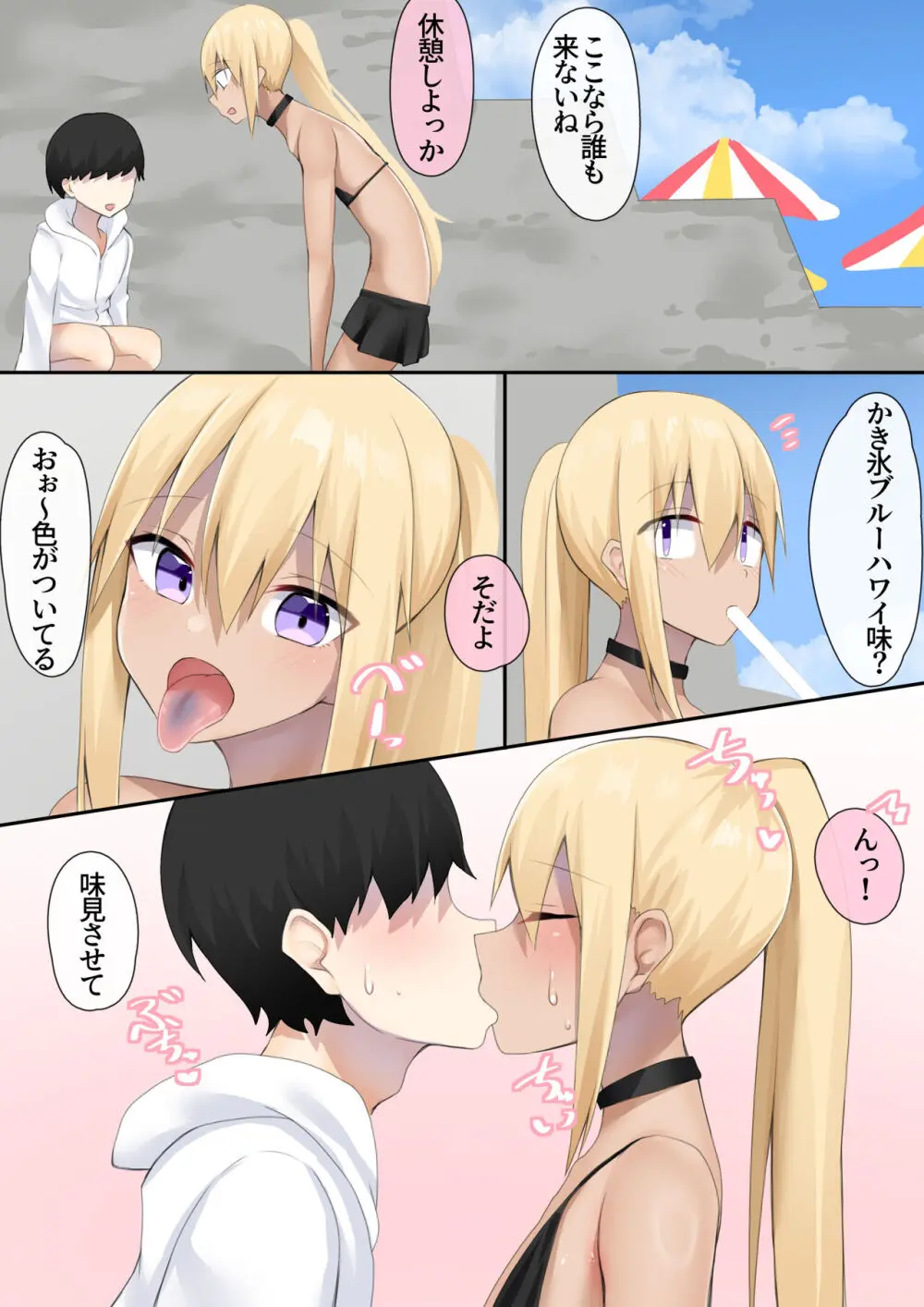 オタクくんのためなら女装もする！ Page.27