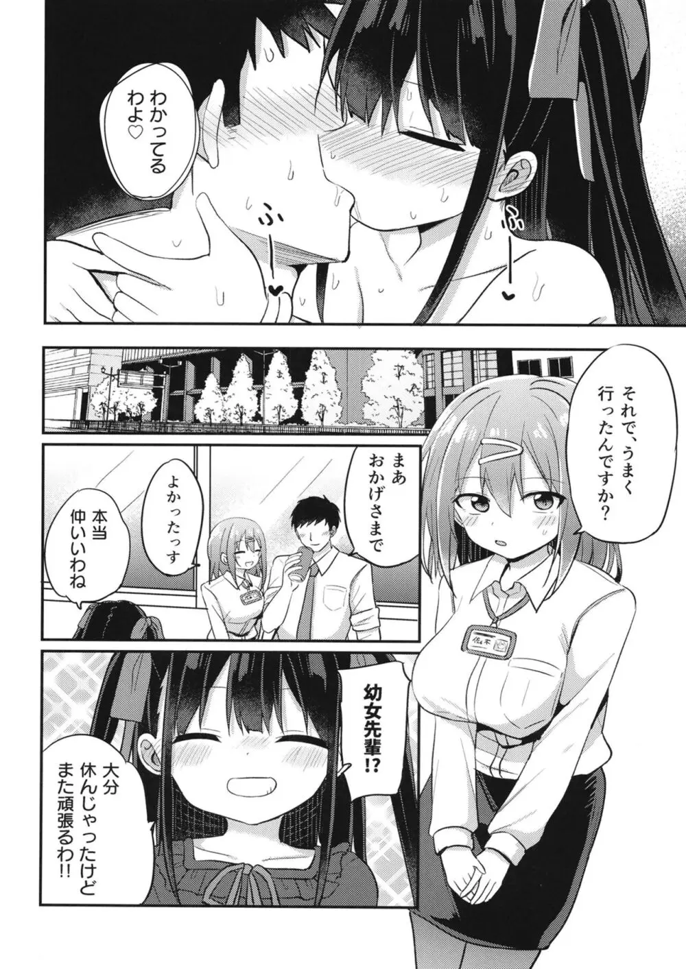 幼女先輩 22 Page.29