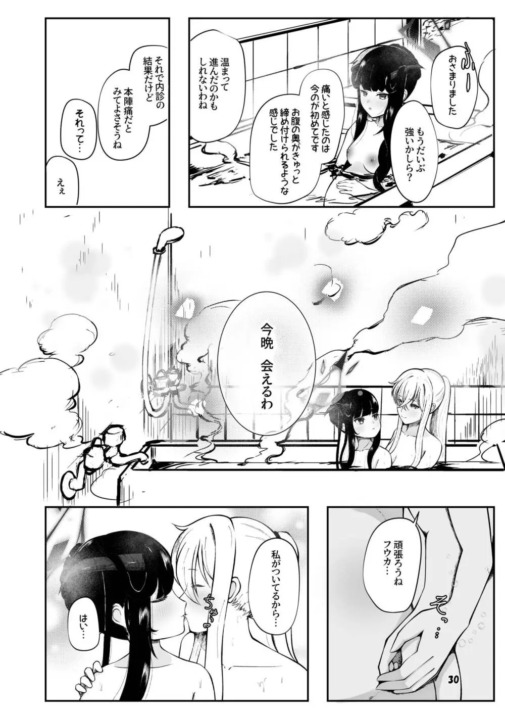 フウカと三人、十月十日。 Page.29