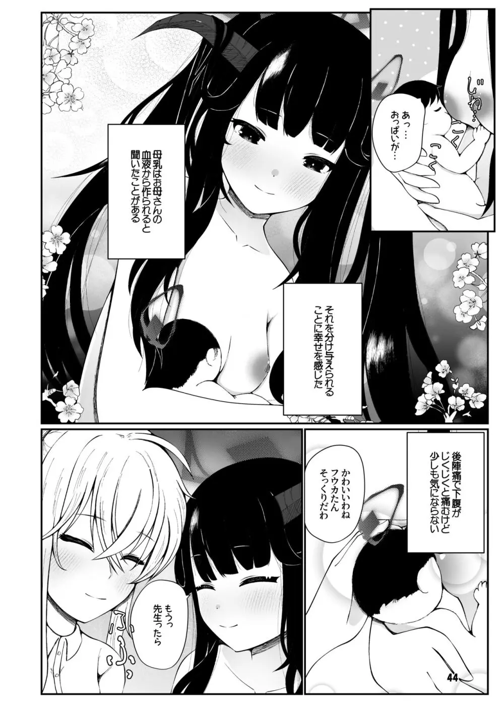 フウカと三人、十月十日。 Page.43