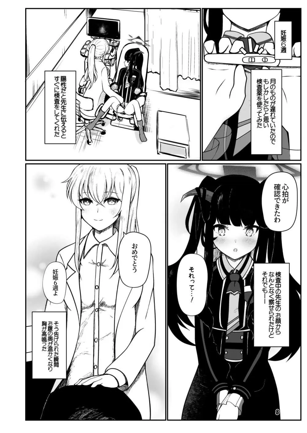 フウカと三人、十月十日。 Page.7