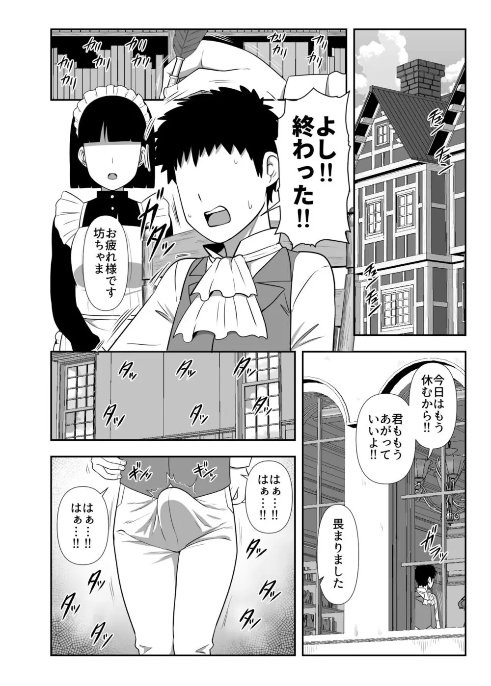 坊ちゃま 搾精の時間です。 Page.27