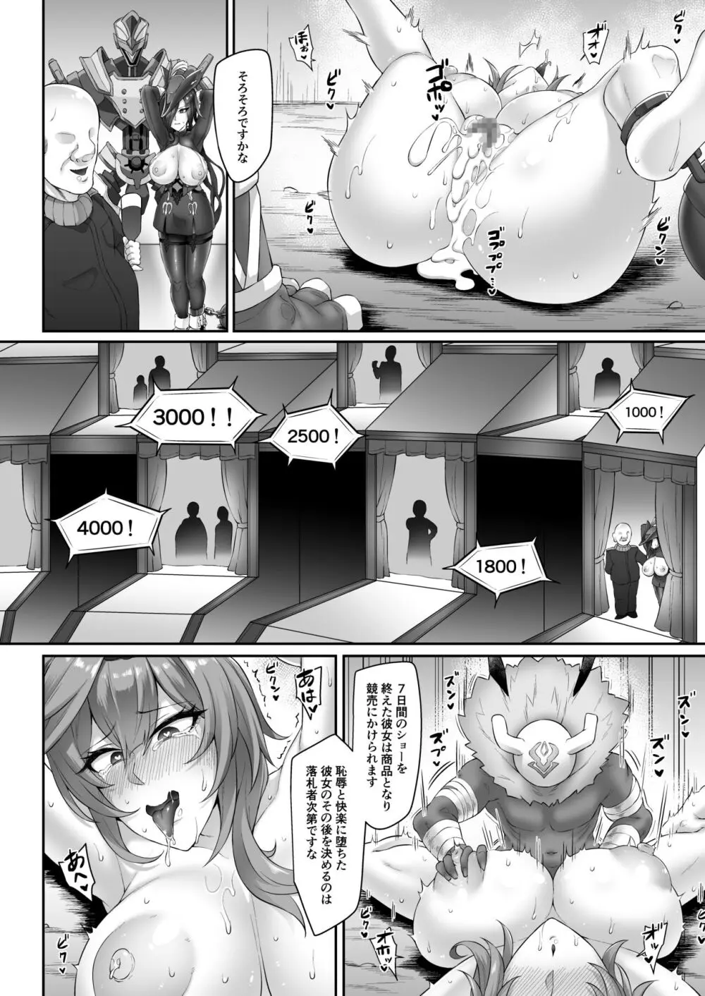 狩られるもの Page.10