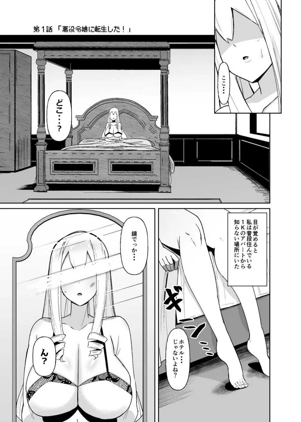 乙女ゲームの悪役令嬢に転生したら裏設定でふたなりでした Page.2