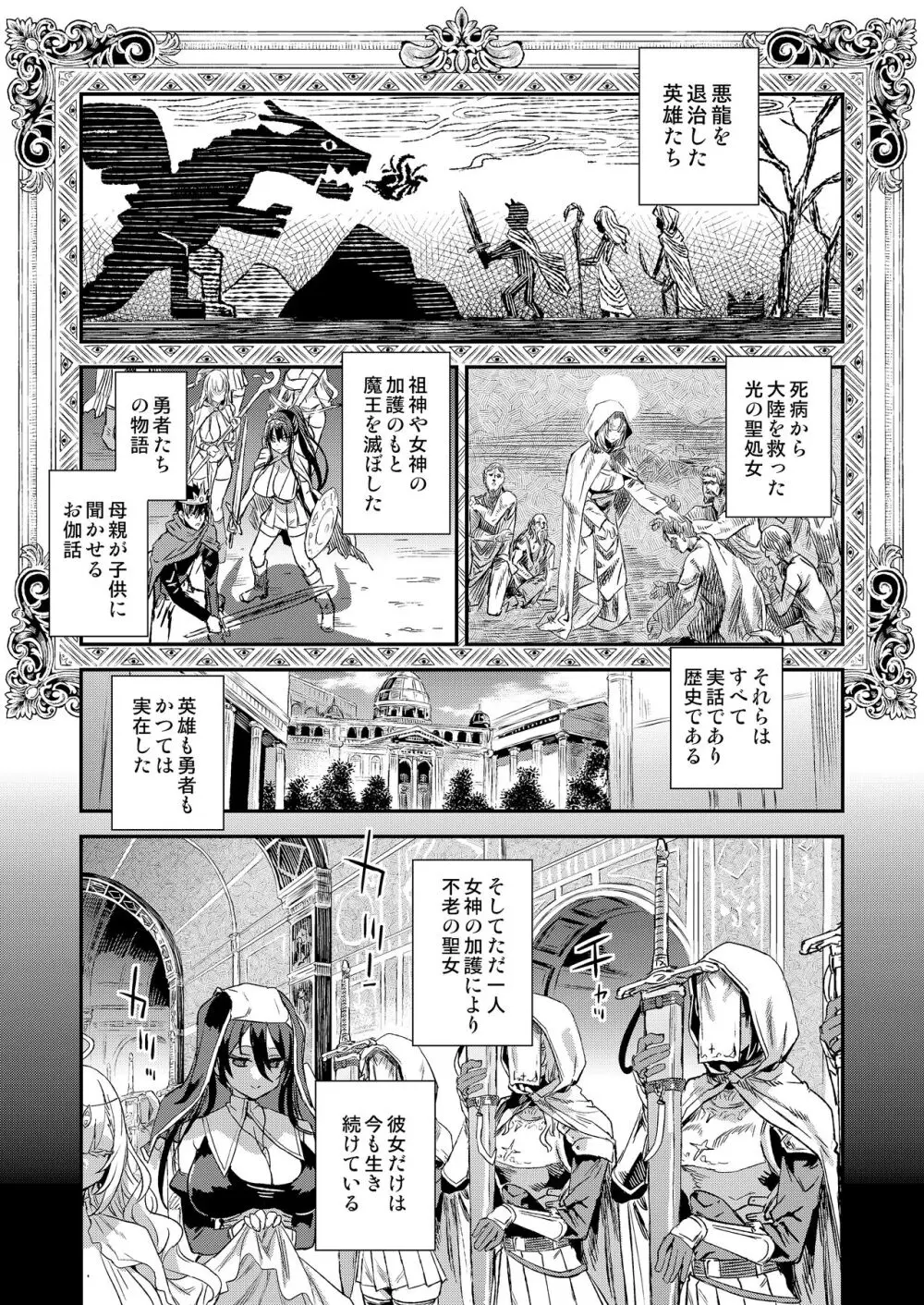 千年生き続けた女神代行者 Page.2