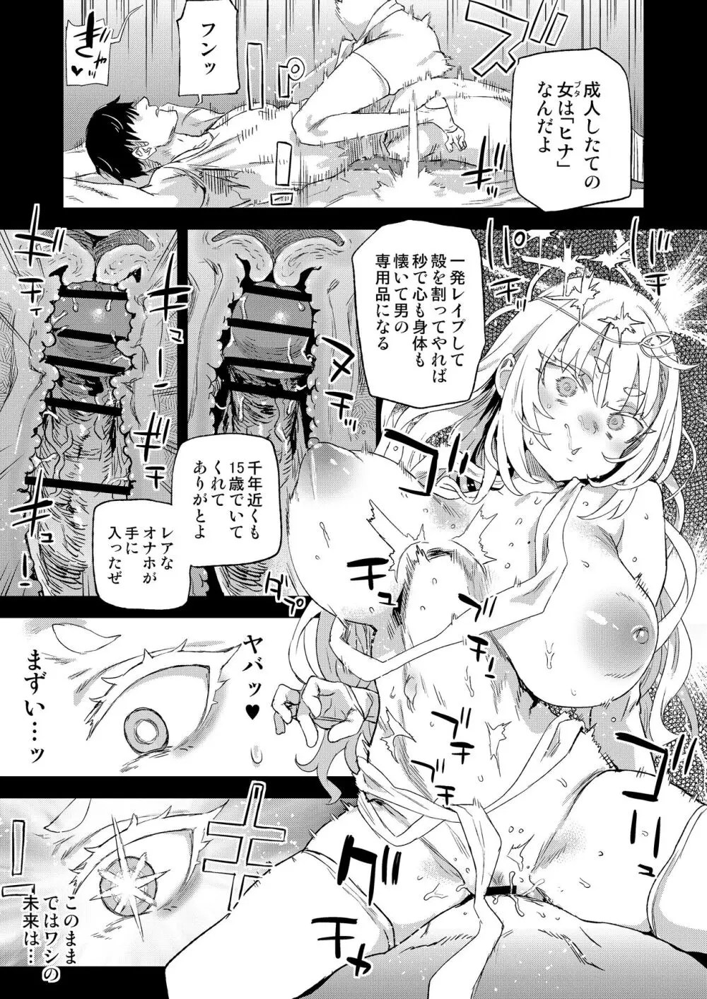 千年生き続けた女神代行者 Page.20