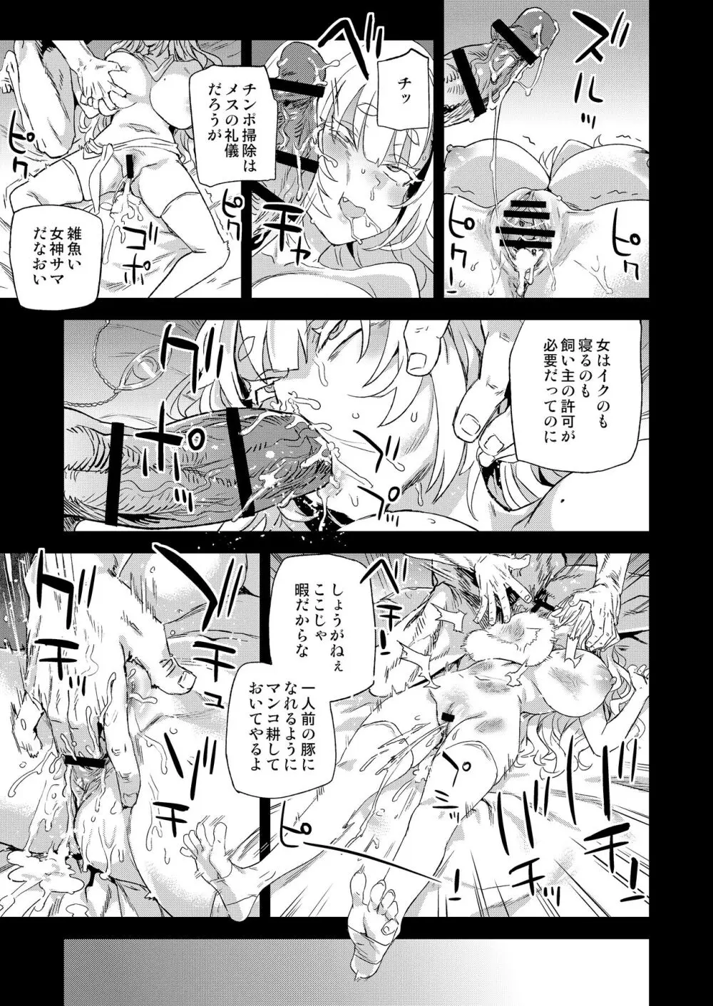 千年生き続けた女神代行者 Page.26