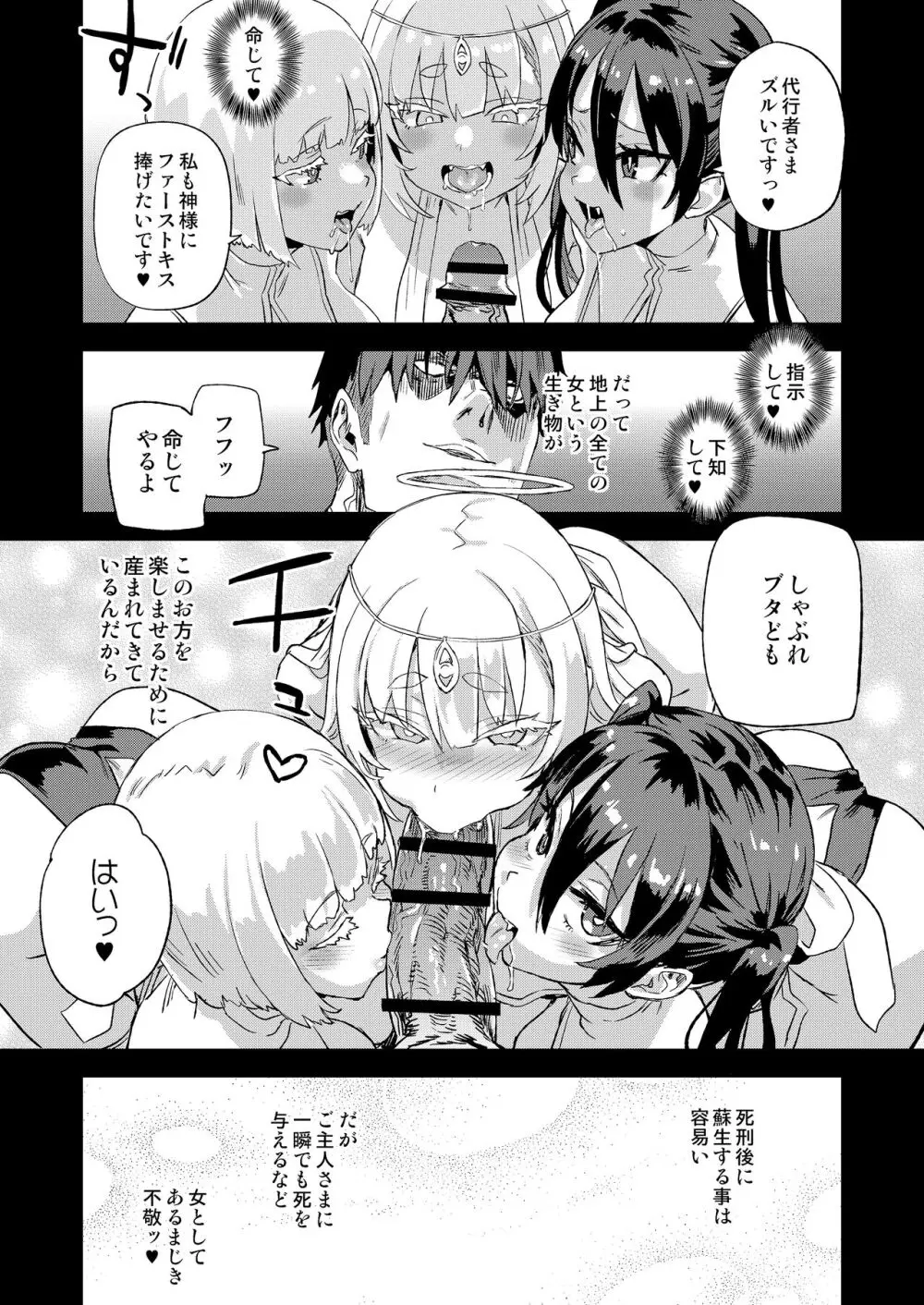 千年生き続けた女神代行者 Page.36